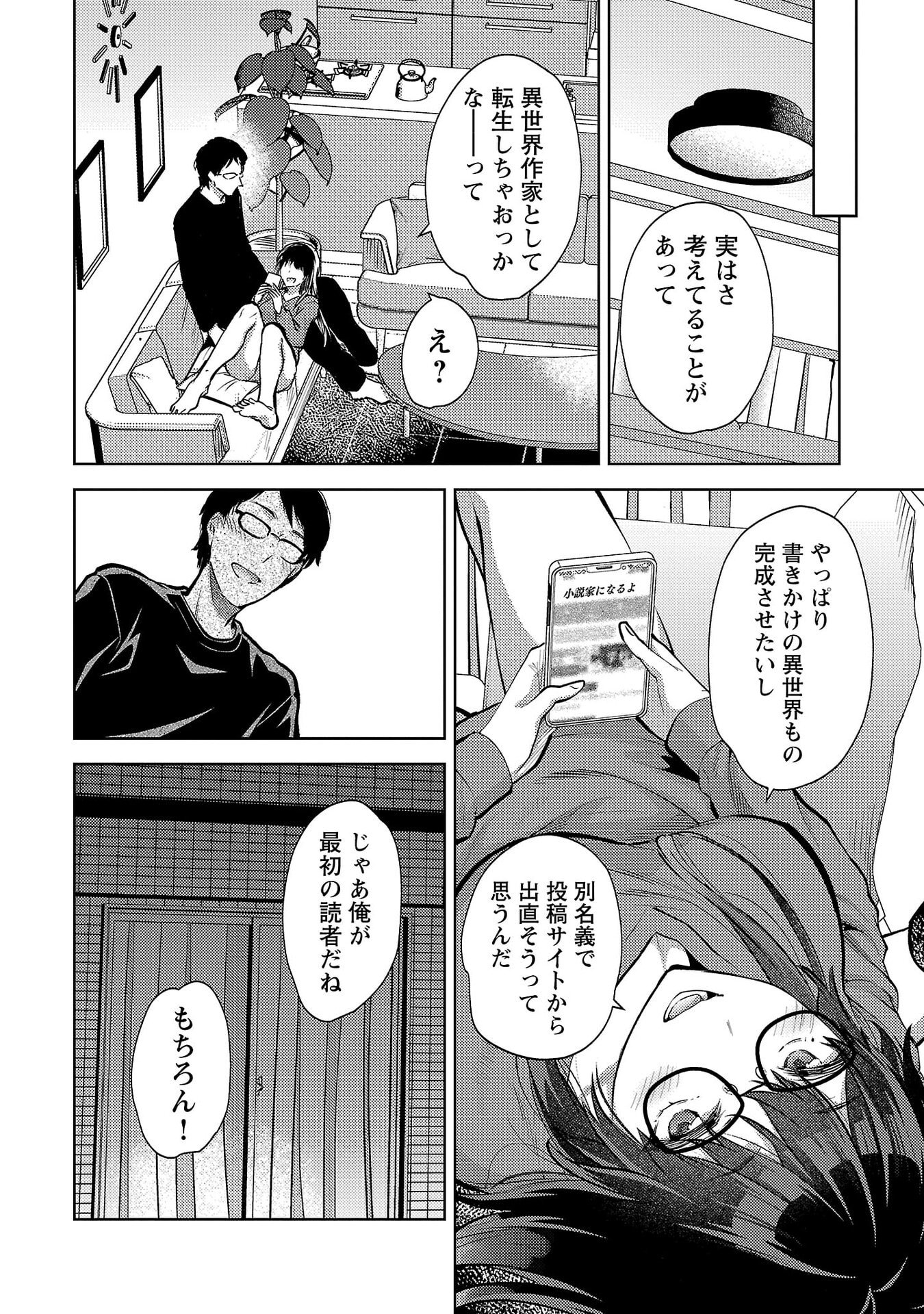Kareshi ga iru no ni Chapter 68 24ページ