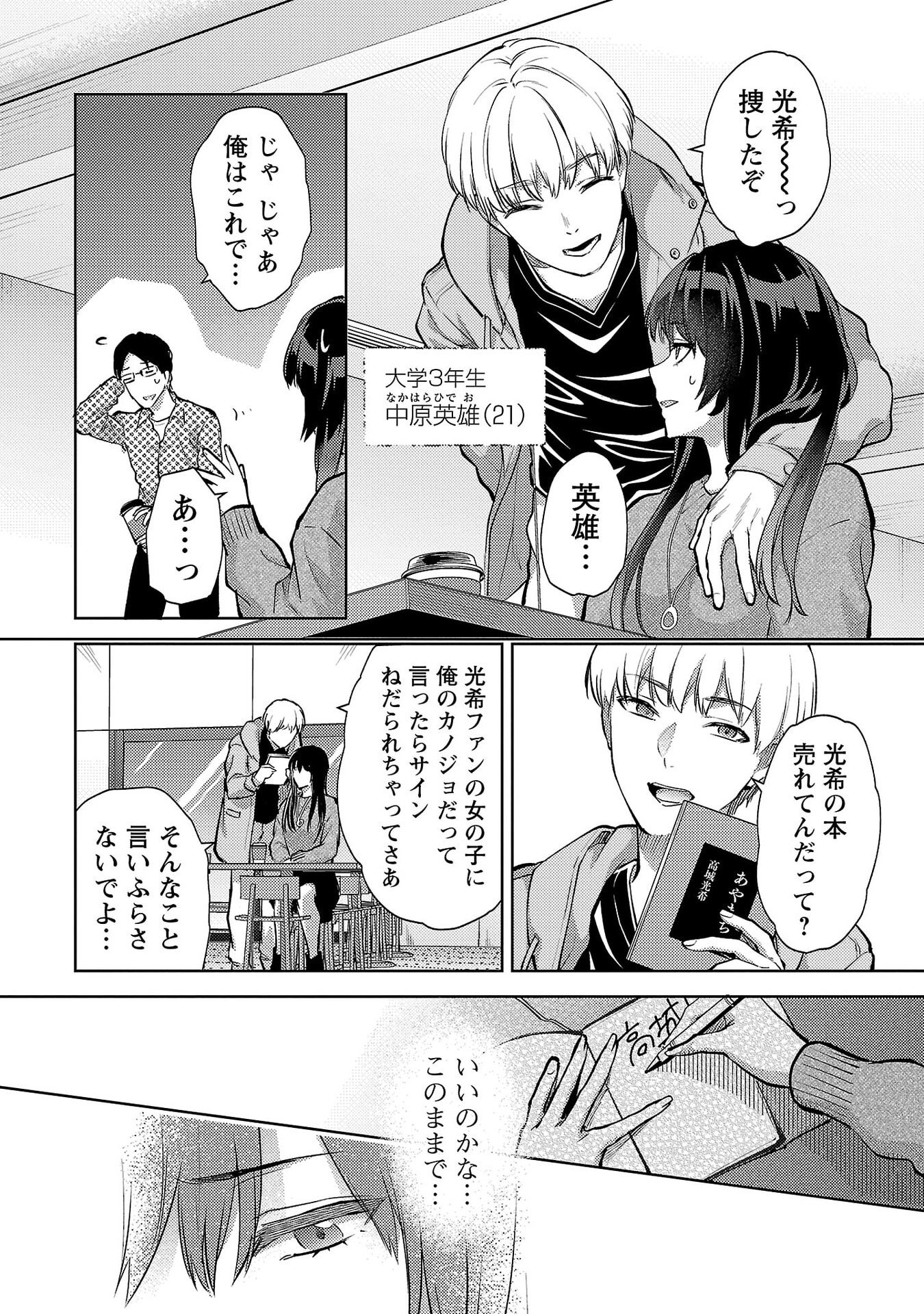 Kareshi ga iru no ni Chapter 68 4ページ