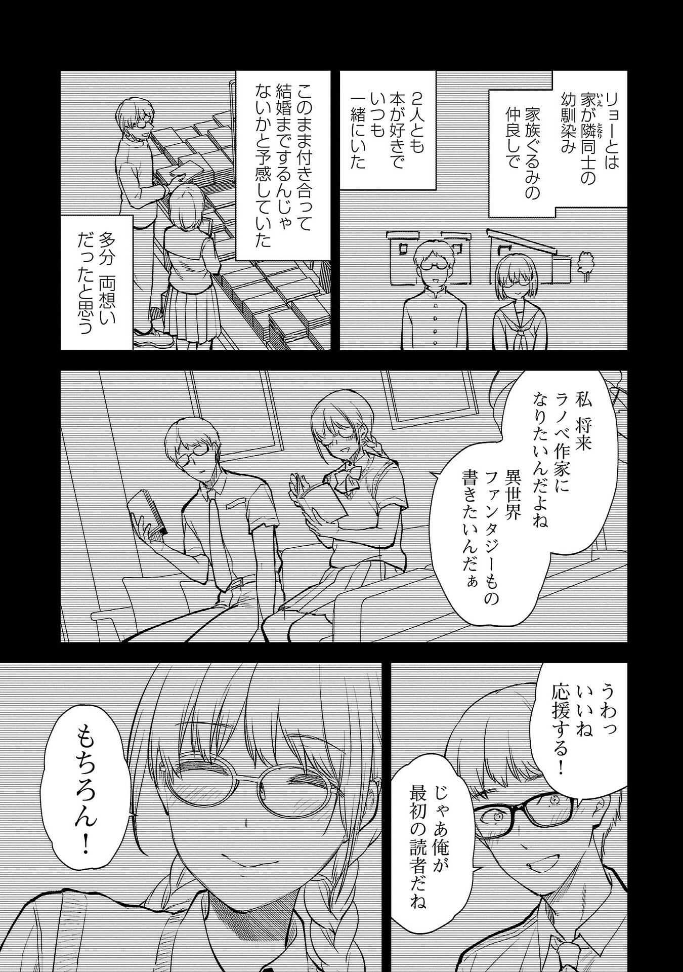 Kareshi ga iru no ni Chapter 68 5ページ