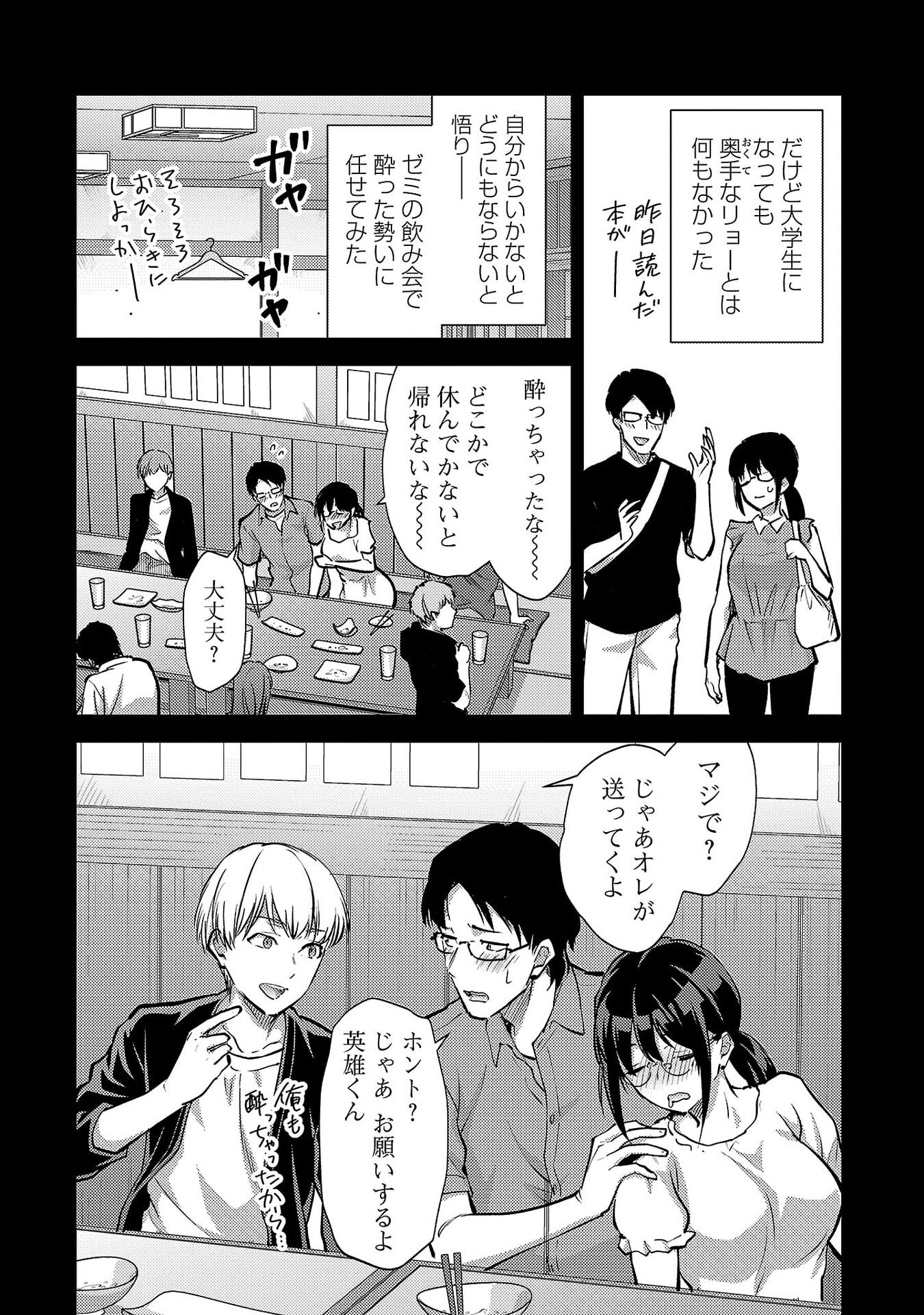 Kareshi ga iru no ni Chapter 68 6ページ