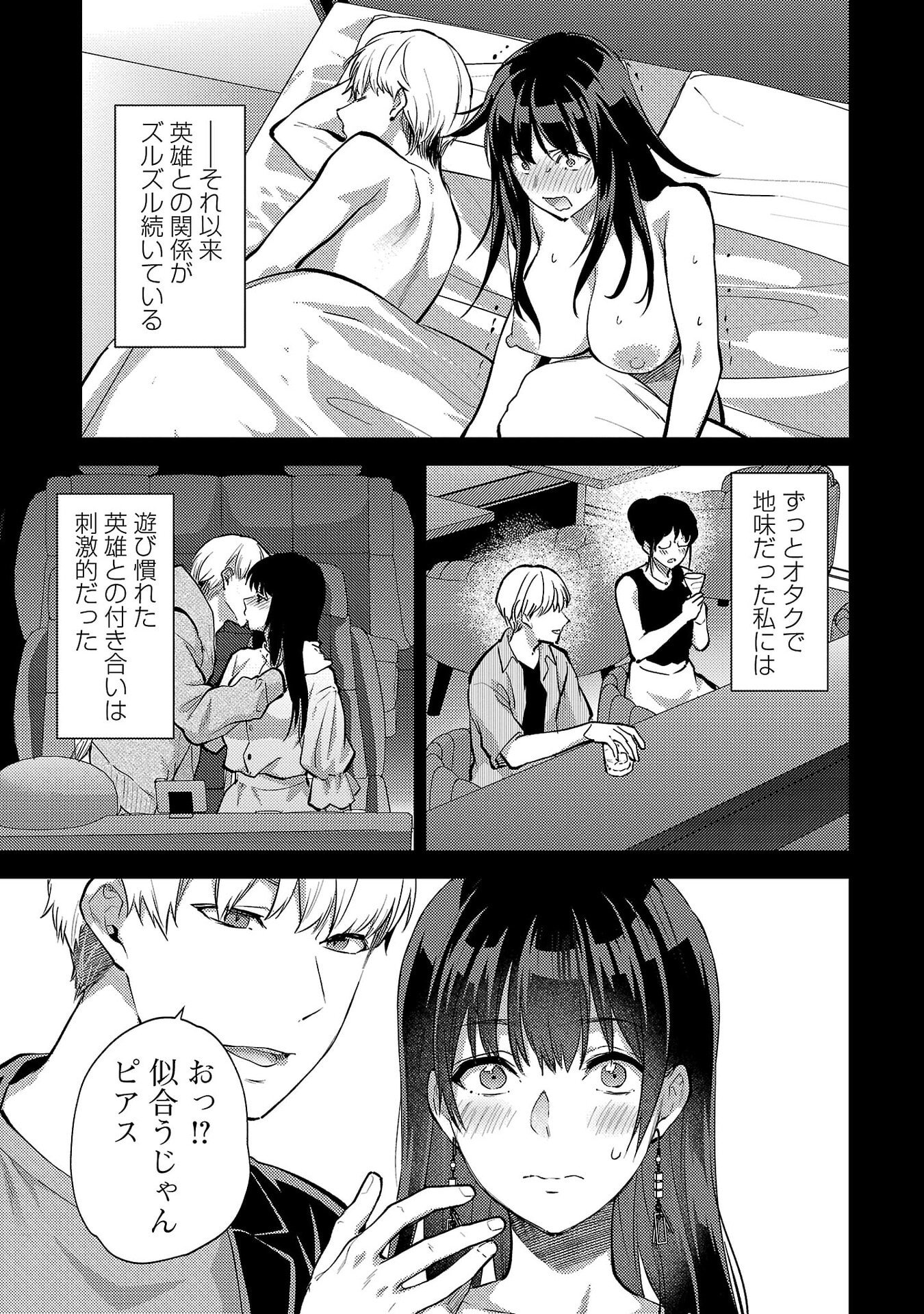 Kareshi ga iru no ni Chapter 68 7ページ