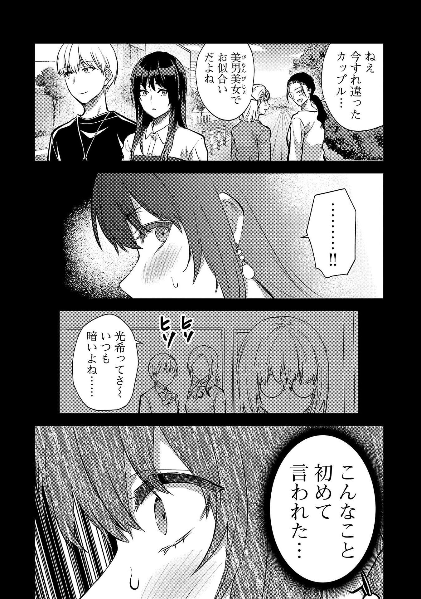 Kareshi ga iru no ni Chapter 68 8ページ