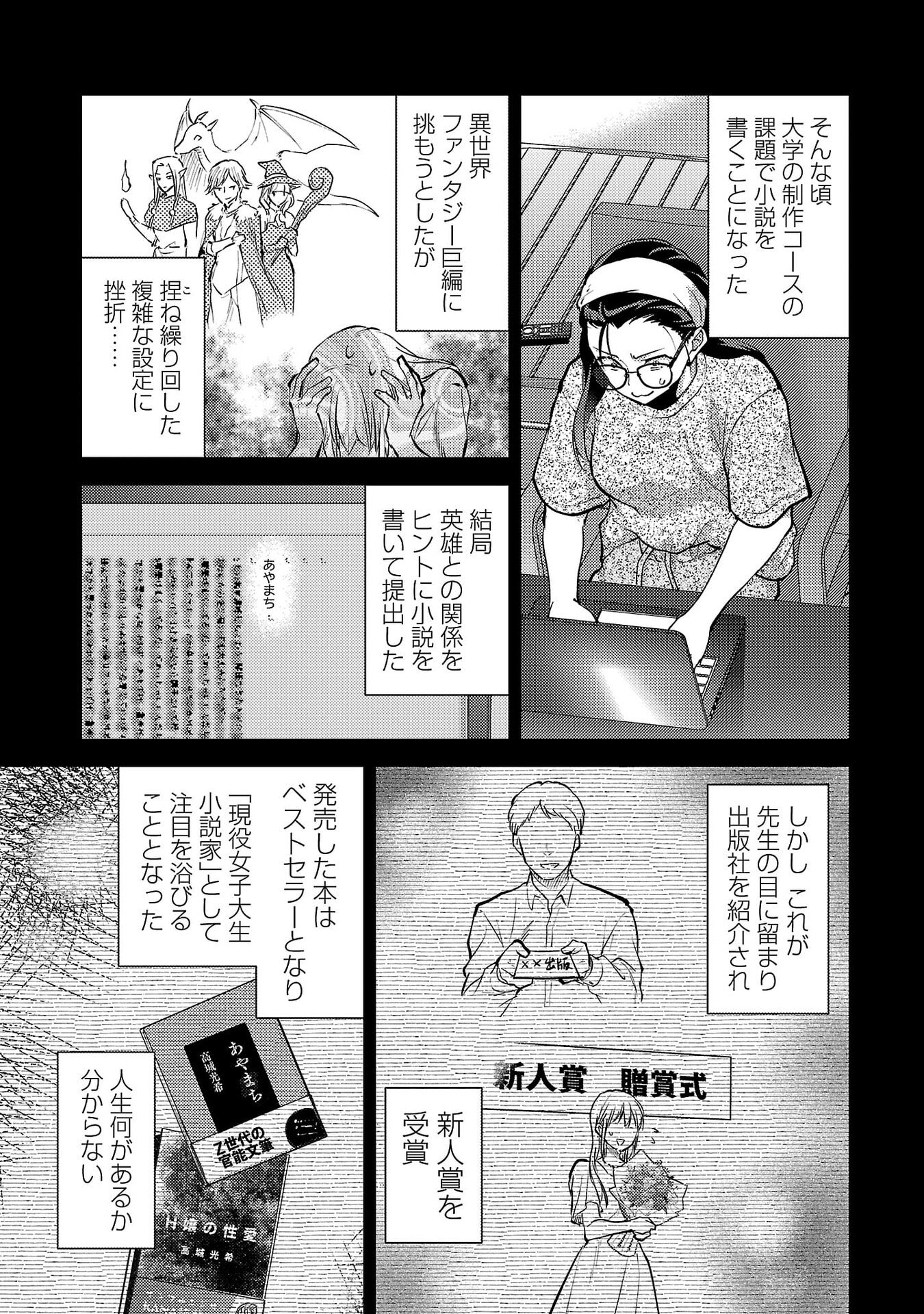 Kareshi ga iru no ni Chapter 68 9ページ