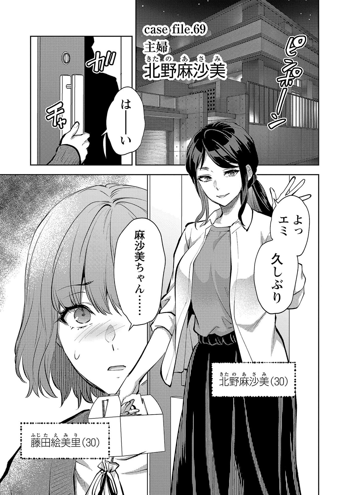Kareshi ga iru no ni Chapter 69 1ページ