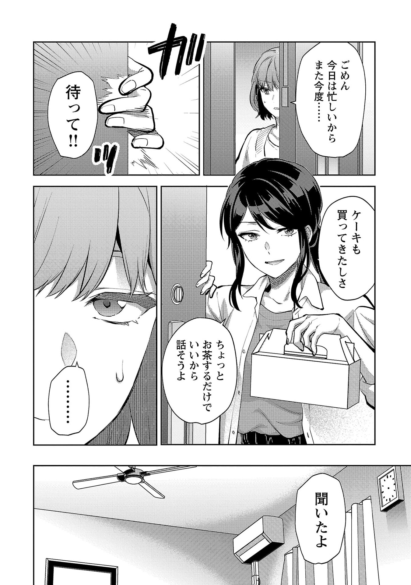Kareshi ga iru no ni Chapter 69 2ページ
