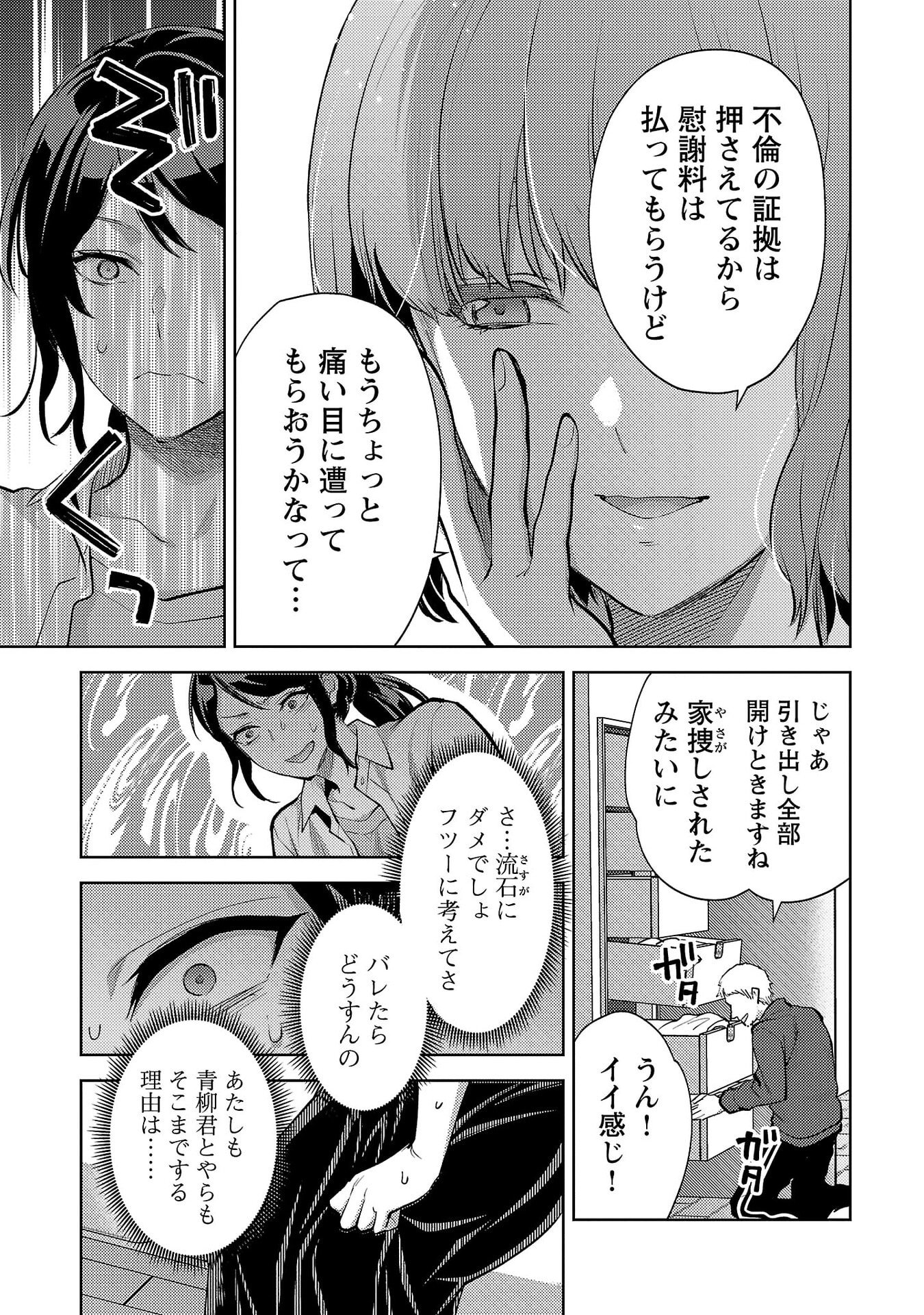 Kareshi ga iru no ni Chapter 69 11ページ