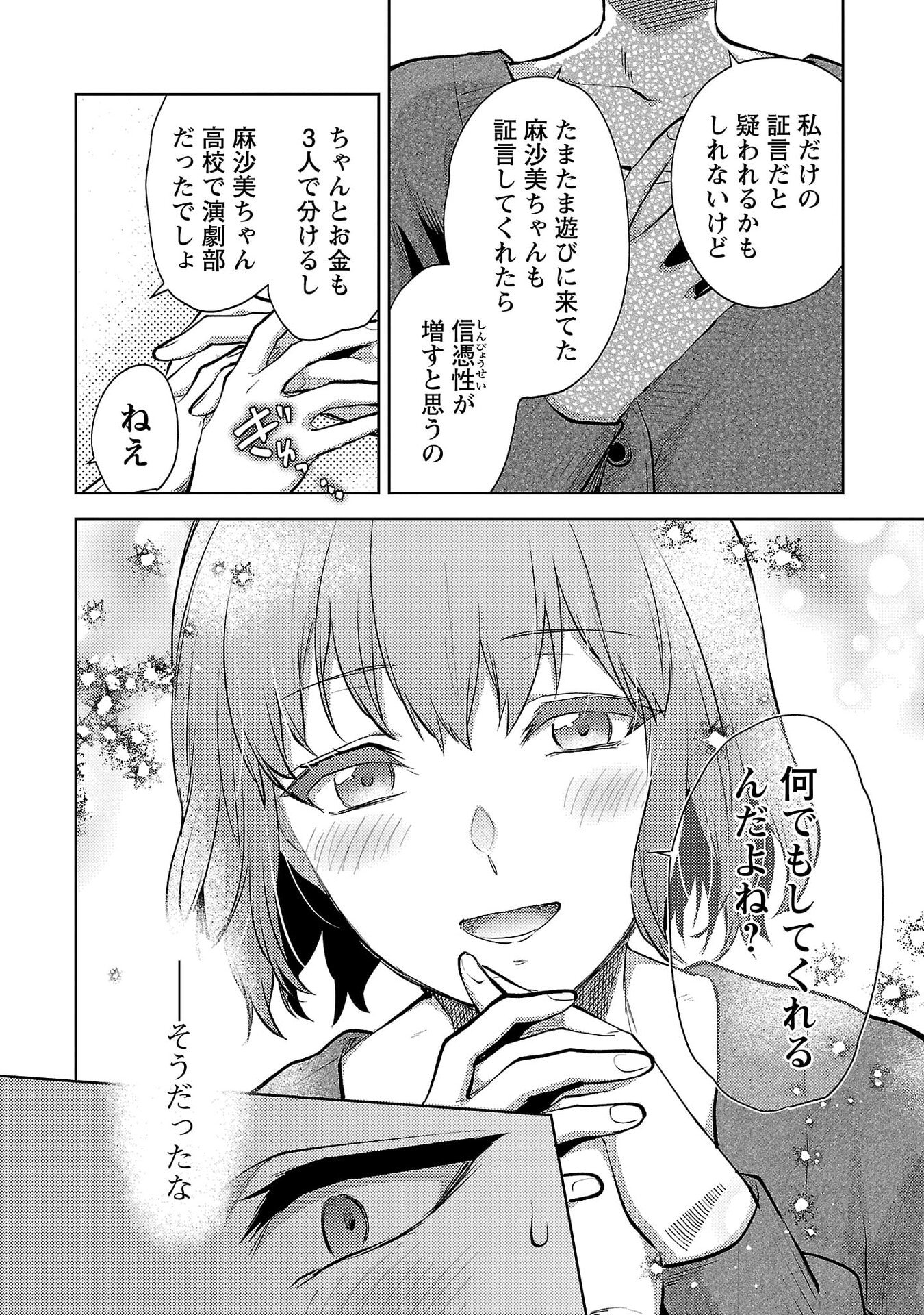 Kareshi ga iru no ni Chapter 69 12ページ