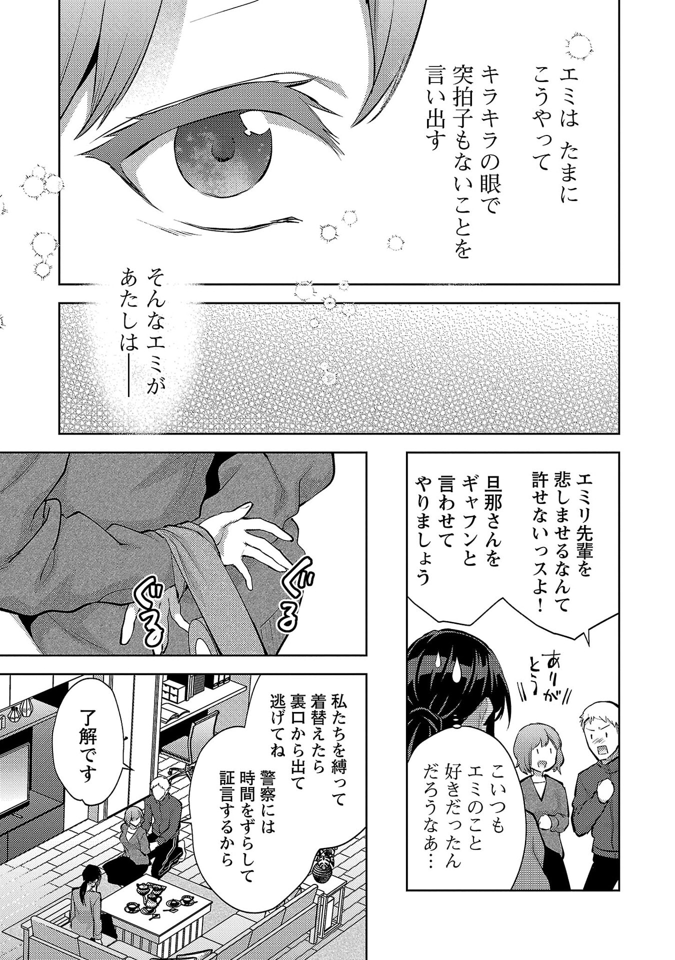 Kareshi ga iru no ni Chapter 69 13ページ
