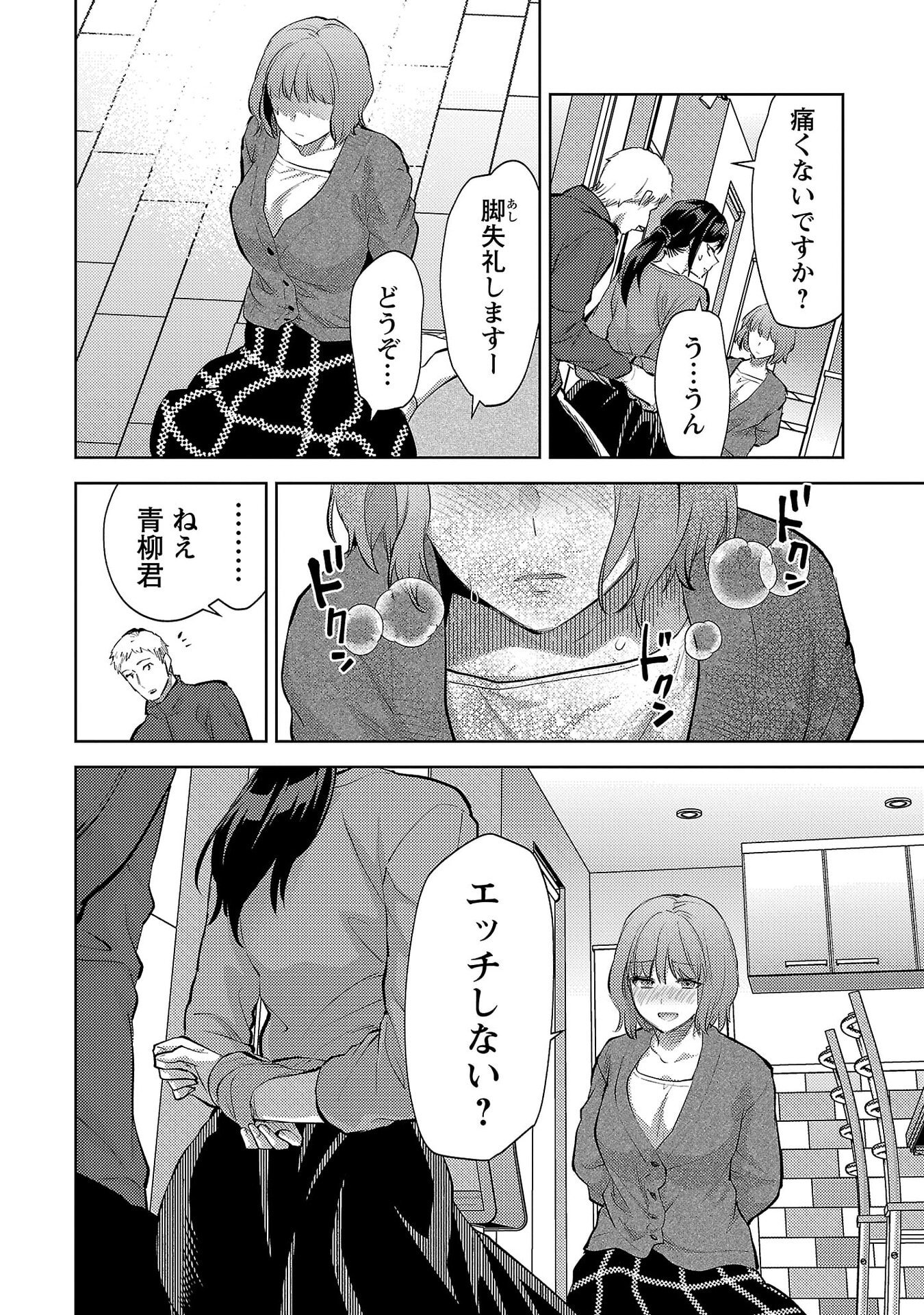 Kareshi ga iru no ni Chapter 69 14ページ