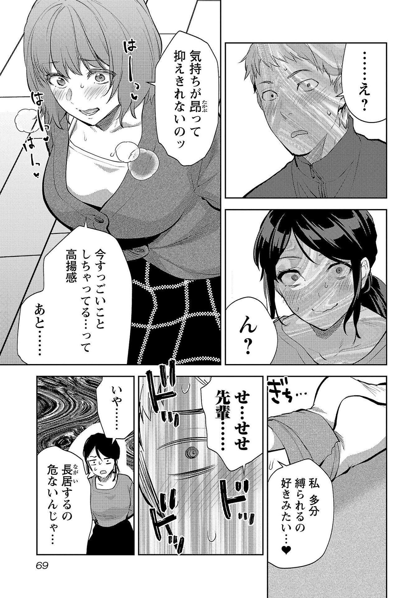 Kareshi ga iru no ni Chapter 69 15ページ