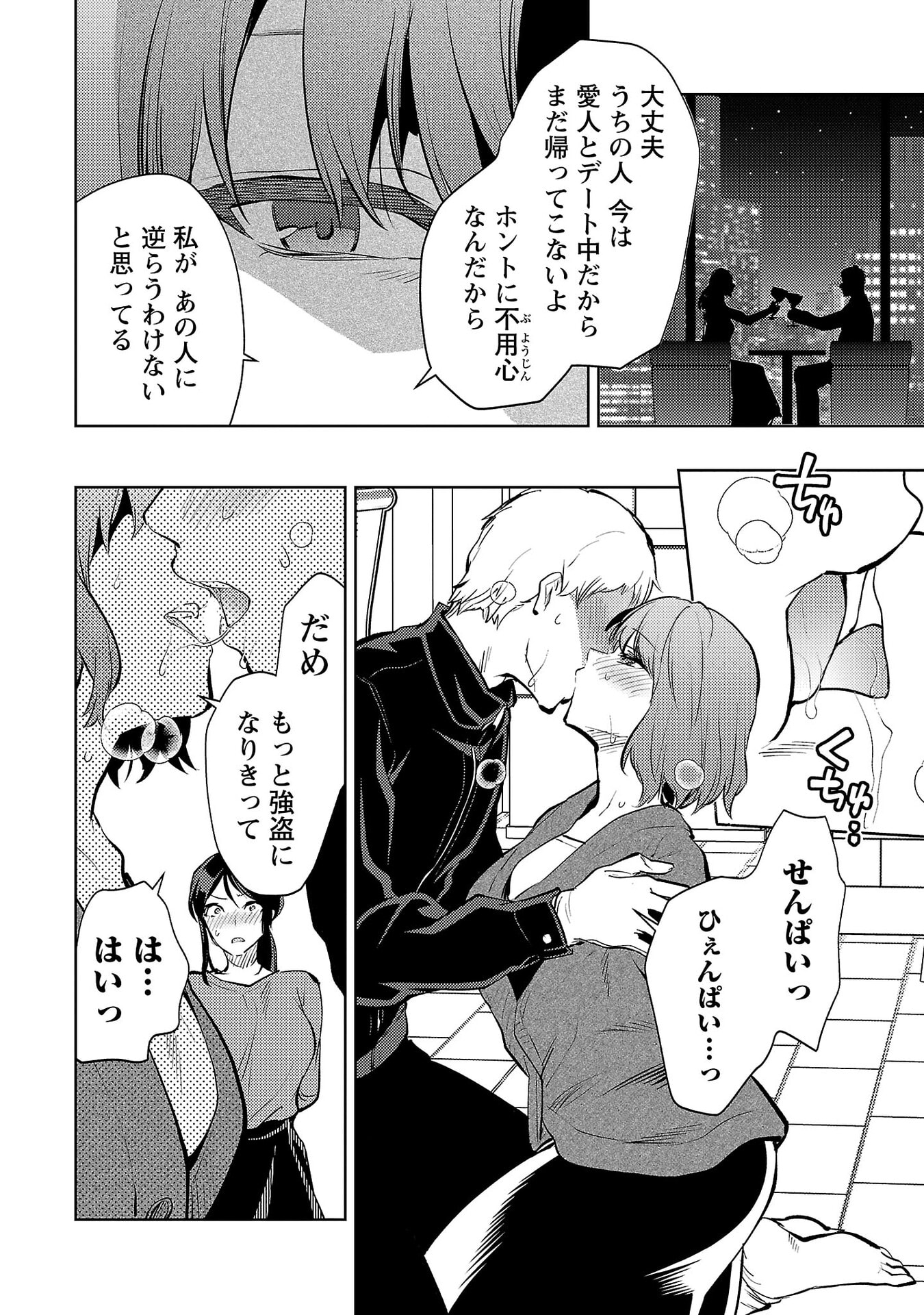 Kareshi ga iru no ni Chapter 69 16ページ
