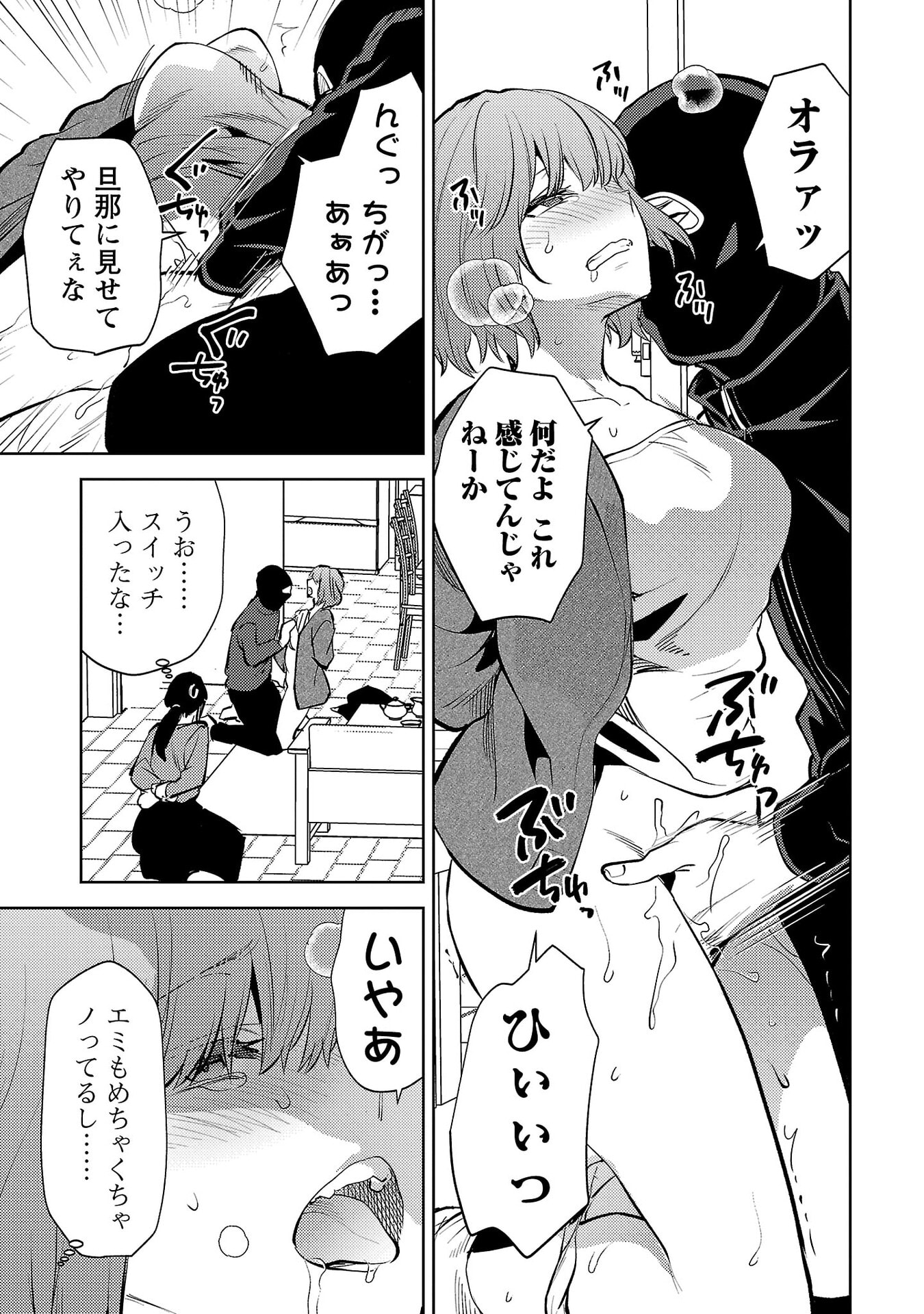 Kareshi ga iru no ni Chapter 69 17ページ
