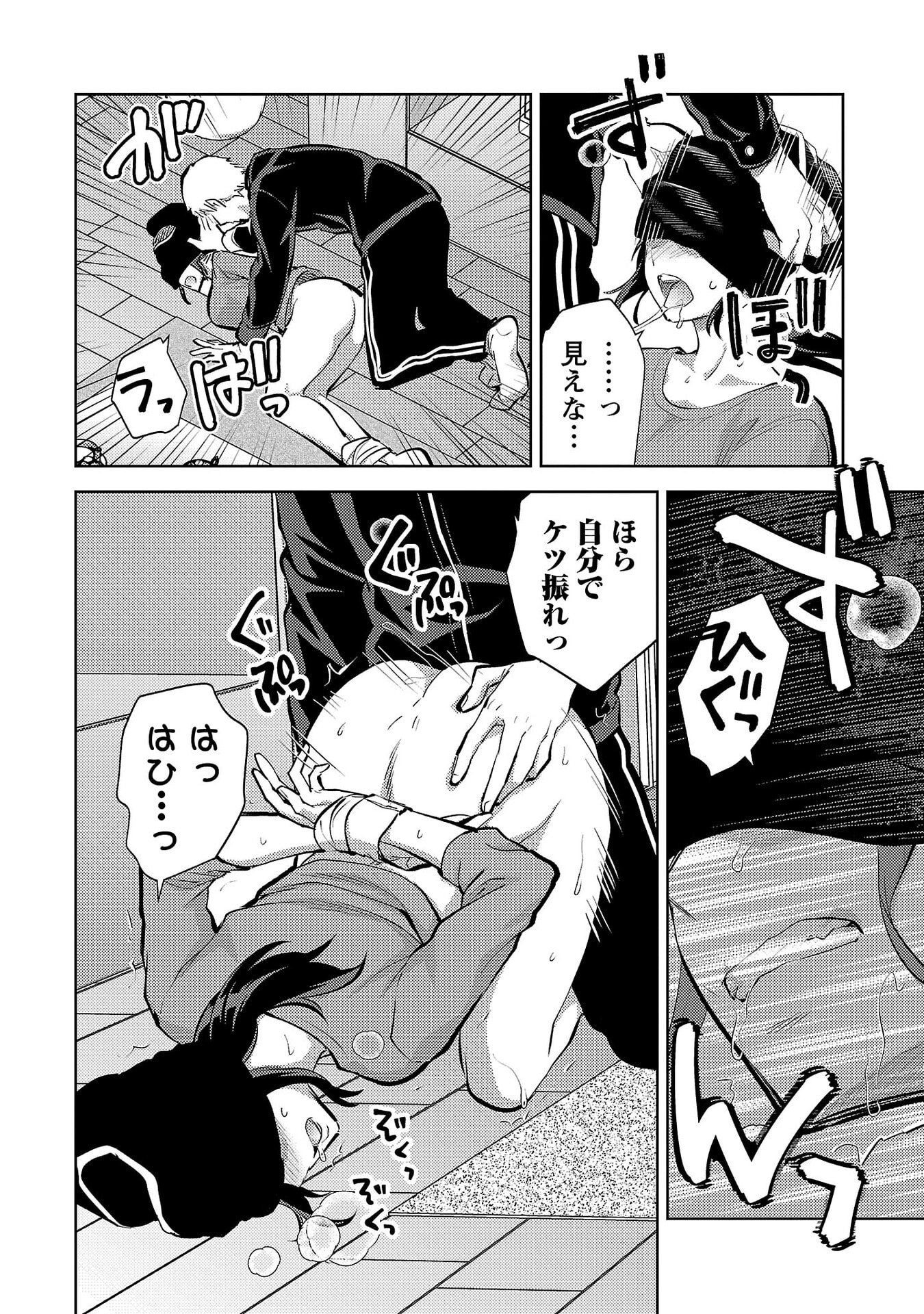 Kareshi ga iru no ni Chapter 69 20ページ
