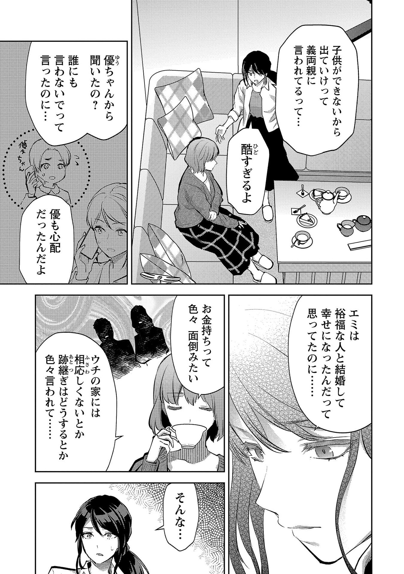 Kareshi ga iru no ni Chapter 69 3ページ