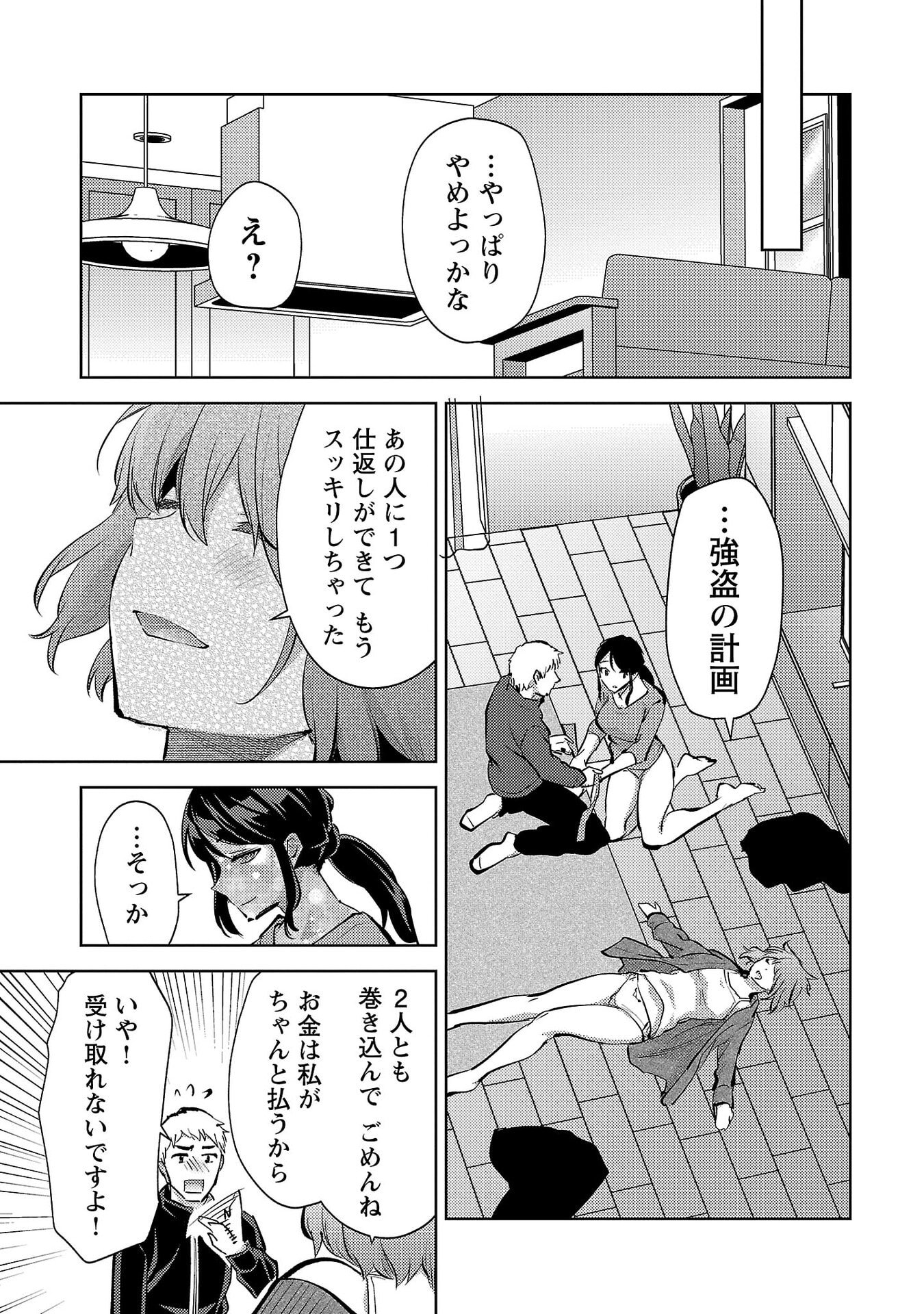 Kareshi ga iru no ni Chapter 69 23ページ