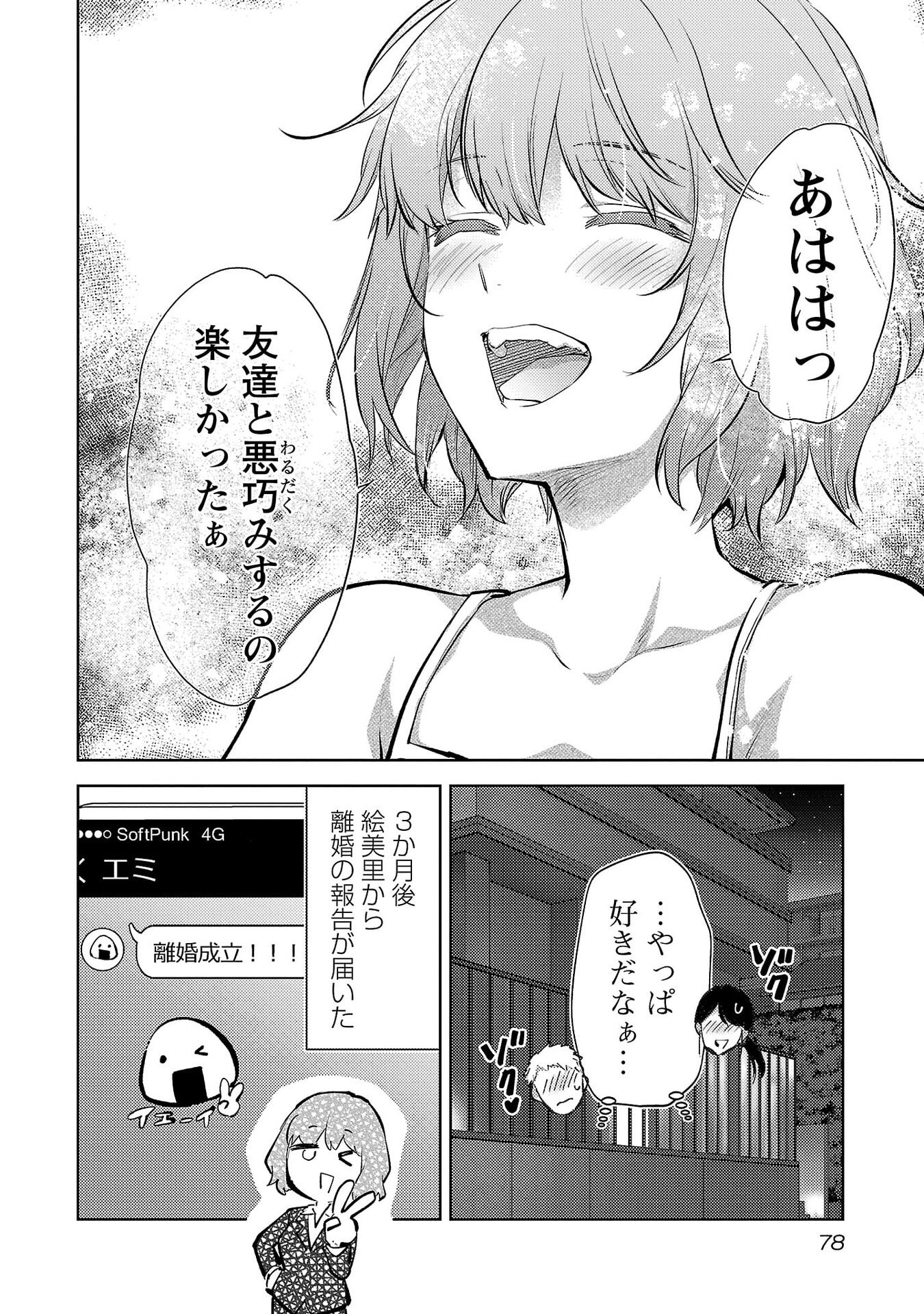 Kareshi ga iru no ni Chapter 69 24ページ