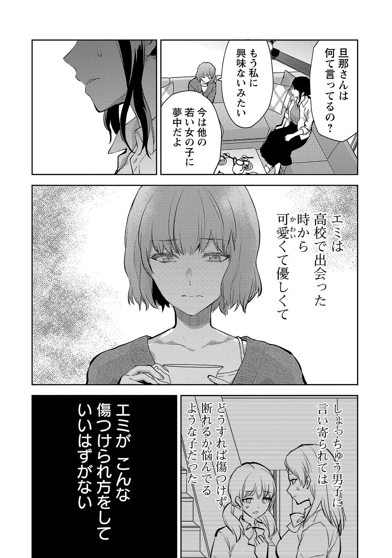 Kareshi ga iru no ni Chapter 69 4ページ