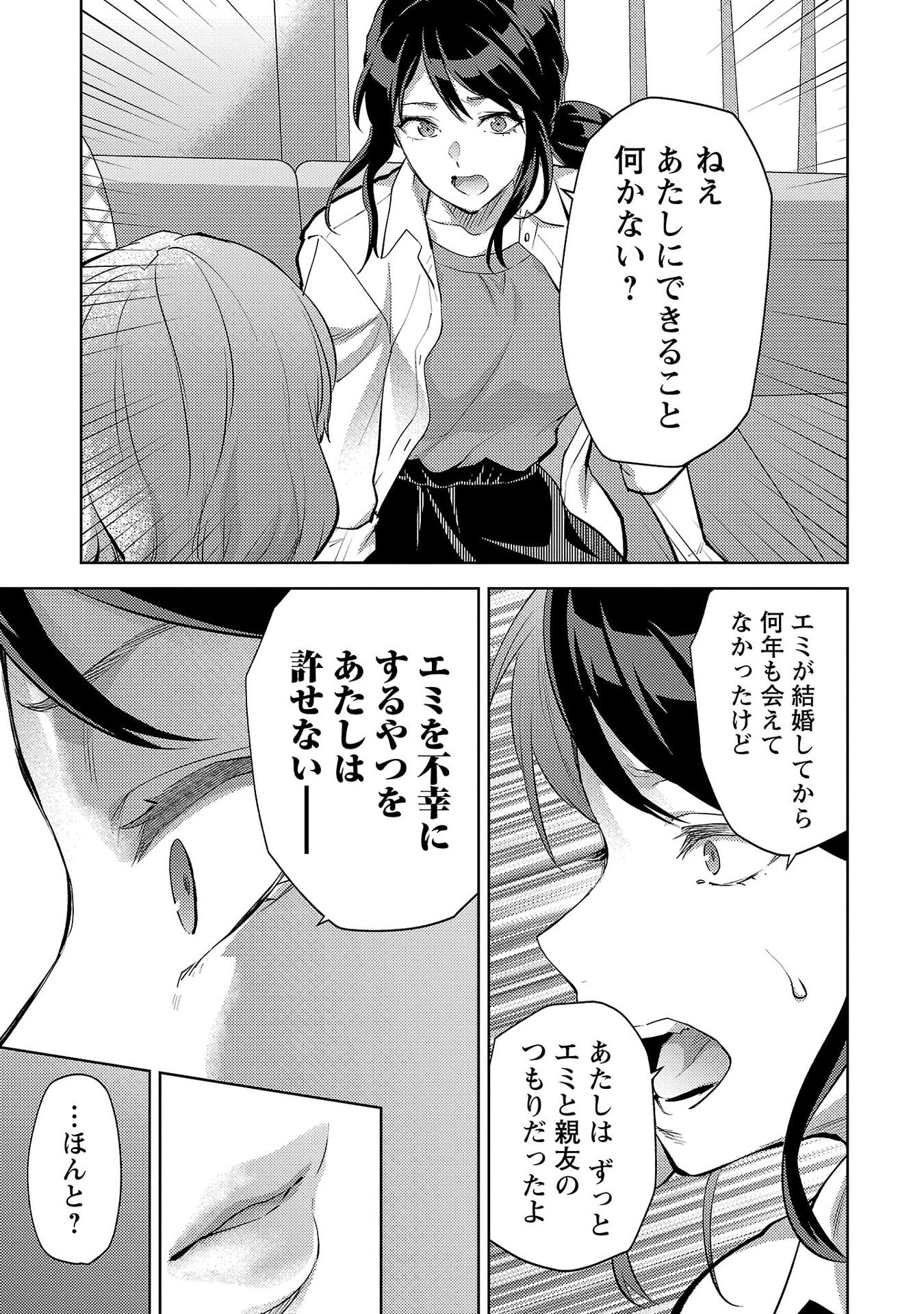 Kareshi ga iru no ni Chapter 69 5ページ