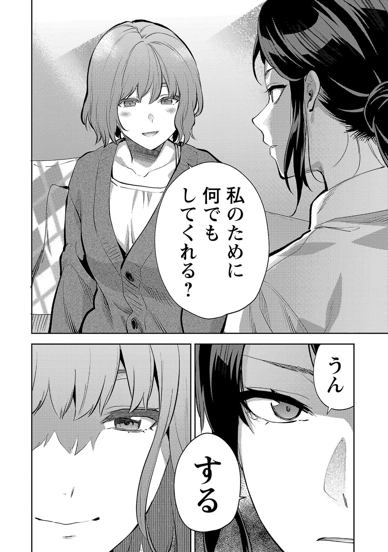 Kareshi ga iru no ni Chapter 69 6ページ