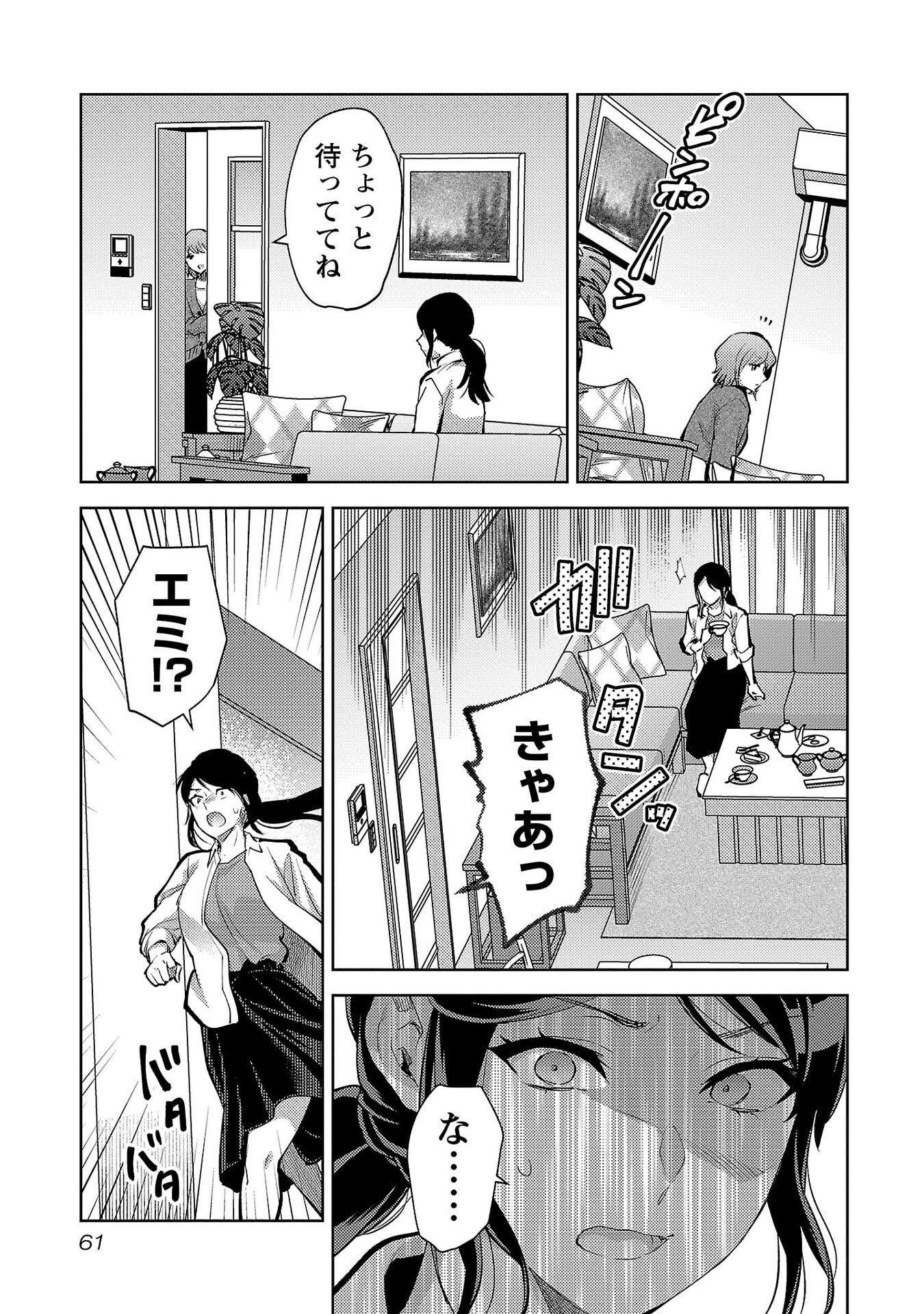 Kareshi ga iru no ni Chapter 69 7ページ