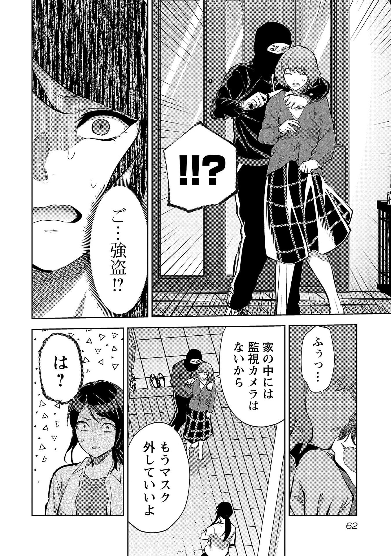 Kareshi ga iru no ni Chapter 69 8ページ
