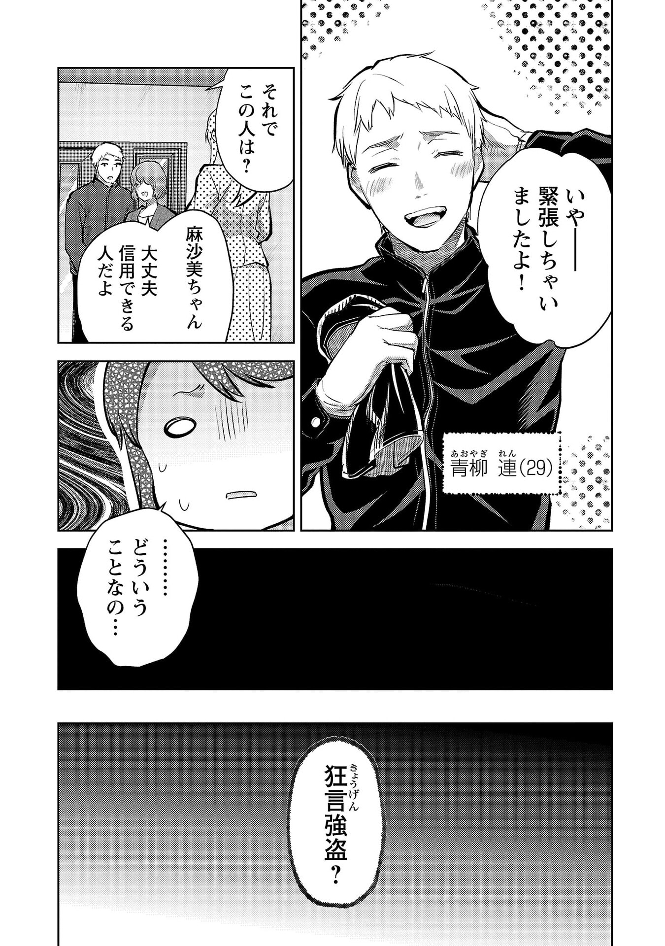 Kareshi ga iru no ni Chapter 69 9ページ