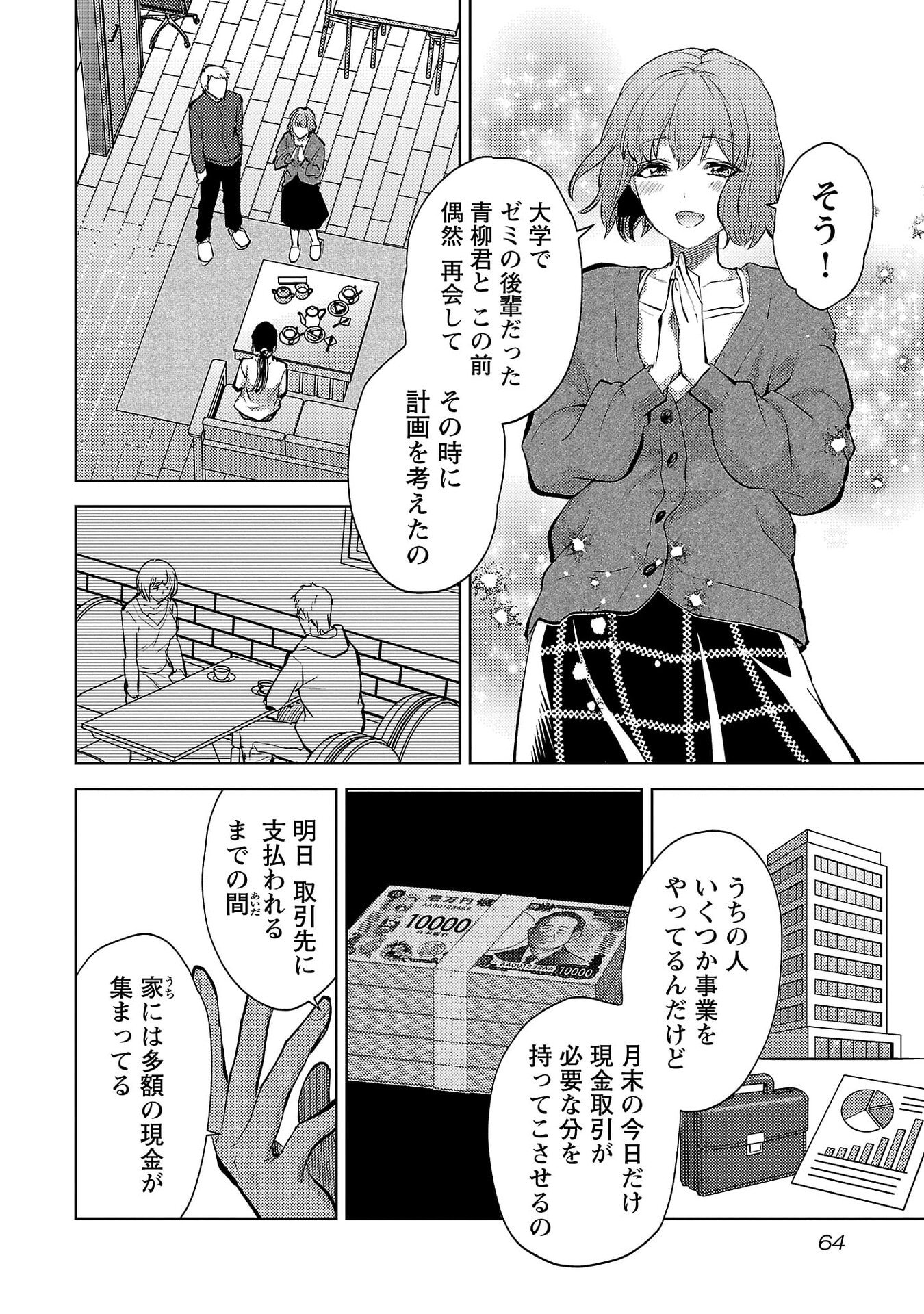 Kareshi ga iru no ni Chapter 69 10ページ