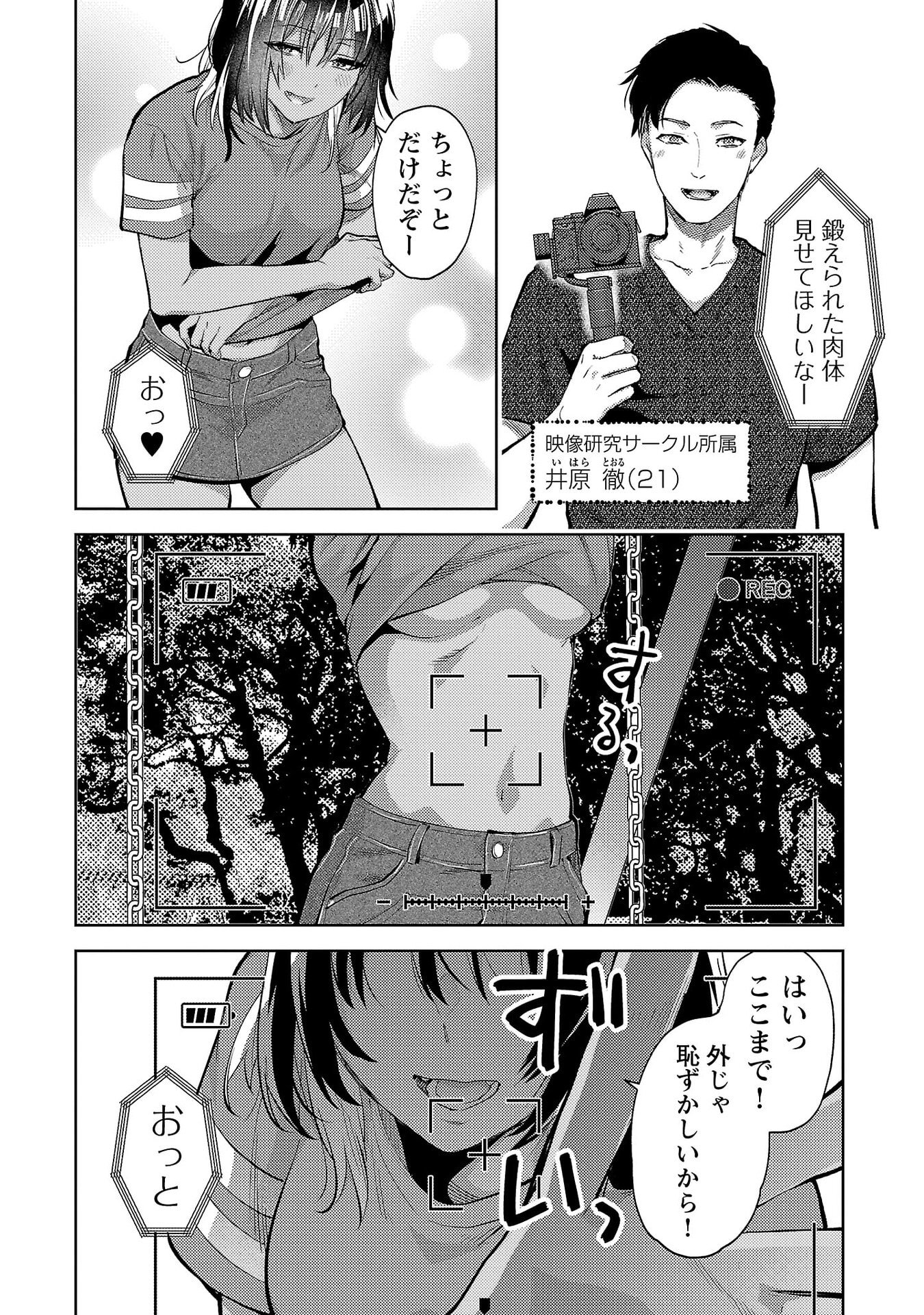 Kareshi ga iru no ni Chapter 70 2ページ