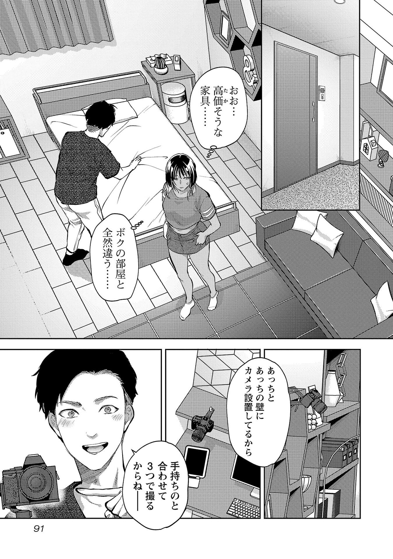 Kareshi ga iru no ni Chapter 70 11ページ
