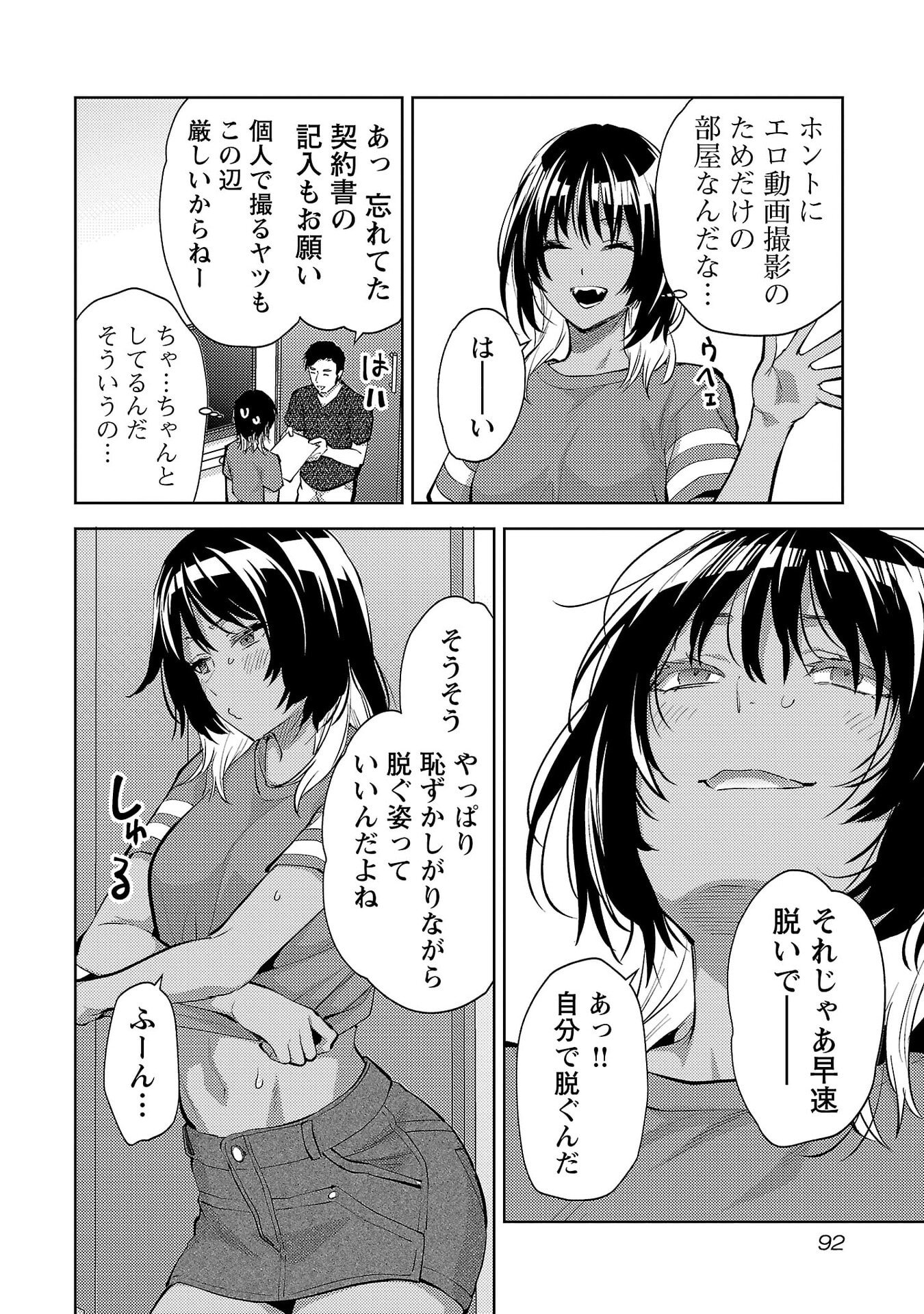 Kareshi ga iru no ni Chapter 70 12ページ