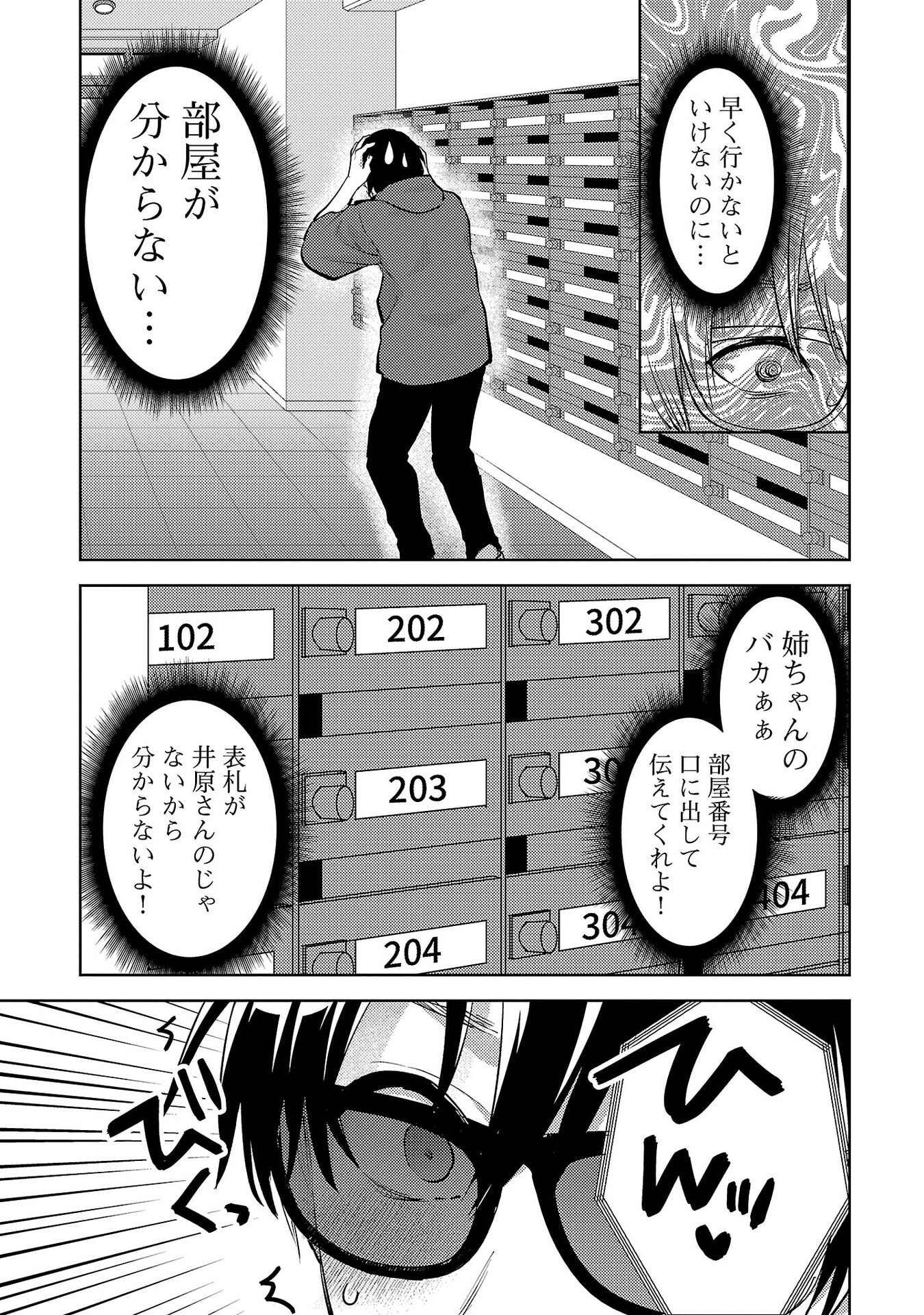 Kareshi ga iru no ni Chapter 70 15ページ