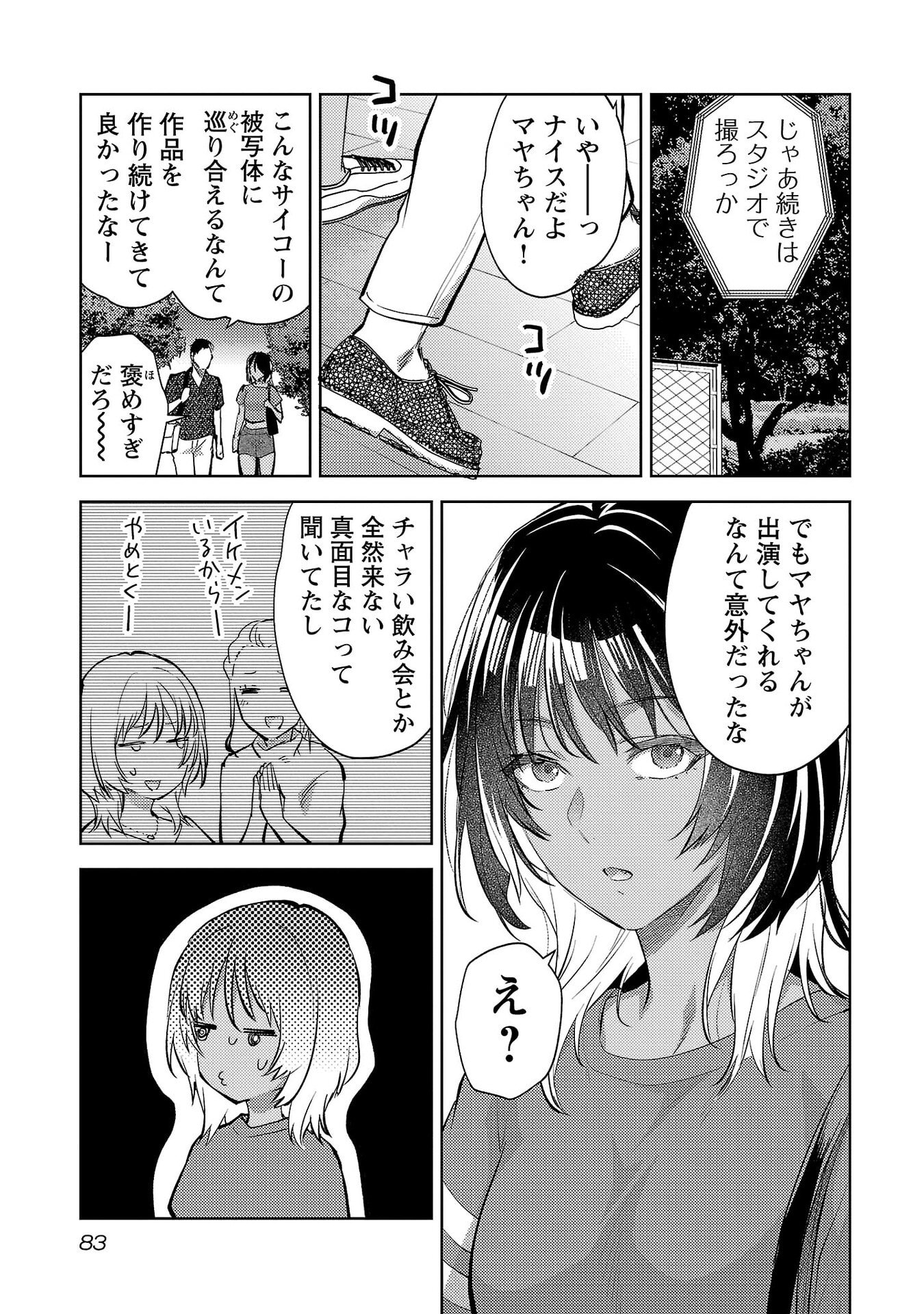Kareshi ga iru no ni Chapter 70 3ページ