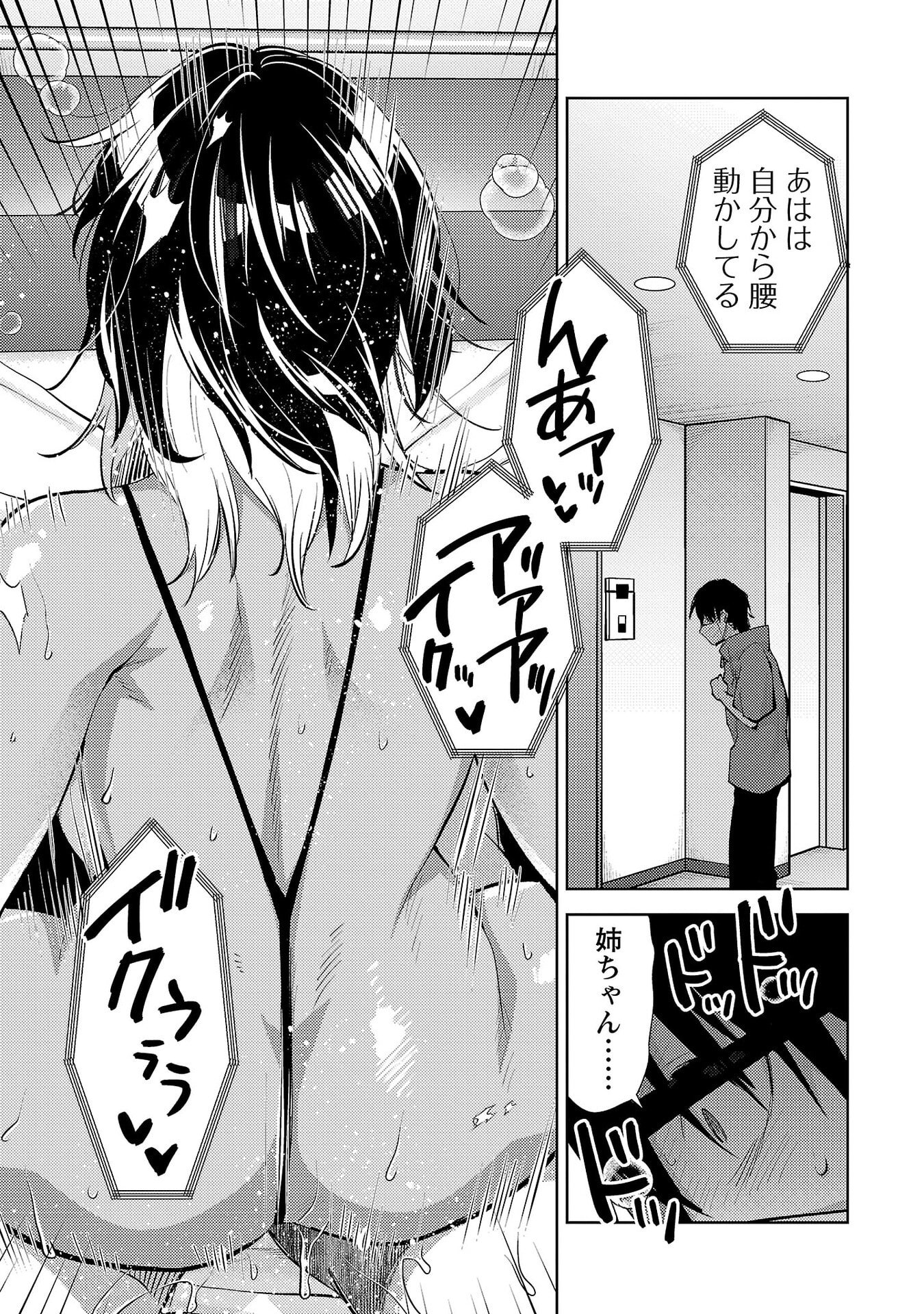 Kareshi ga iru no ni Chapter 70 21ページ