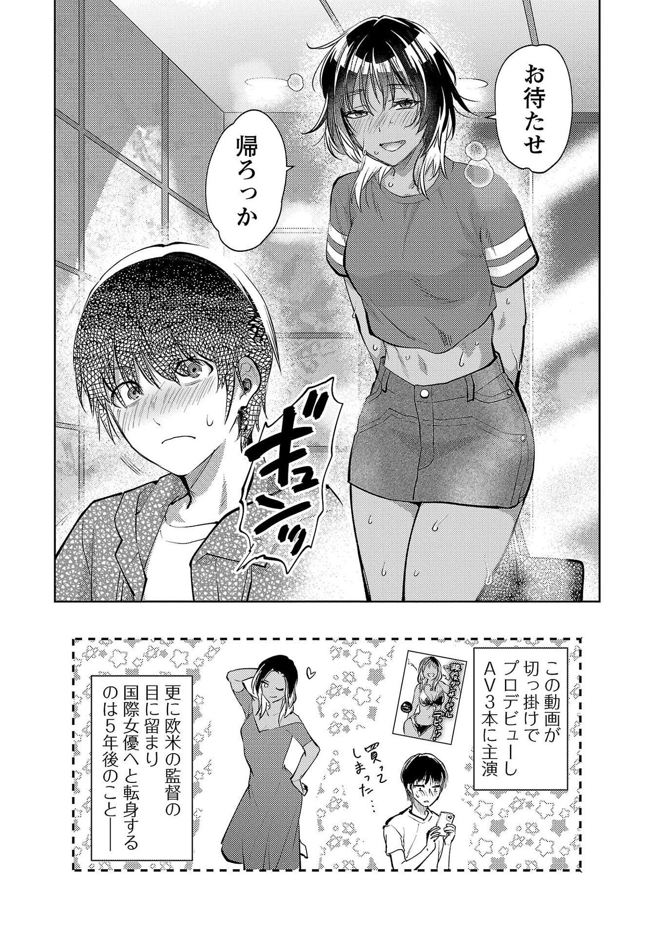 Kareshi ga iru no ni Chapter 70 24ページ