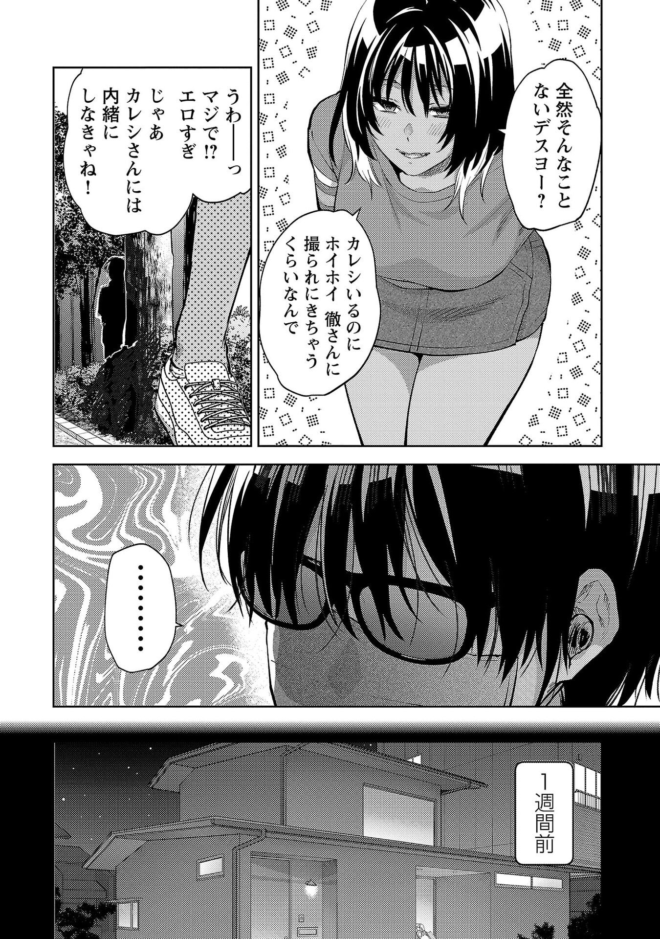 Kareshi ga iru no ni Chapter 70 4ページ