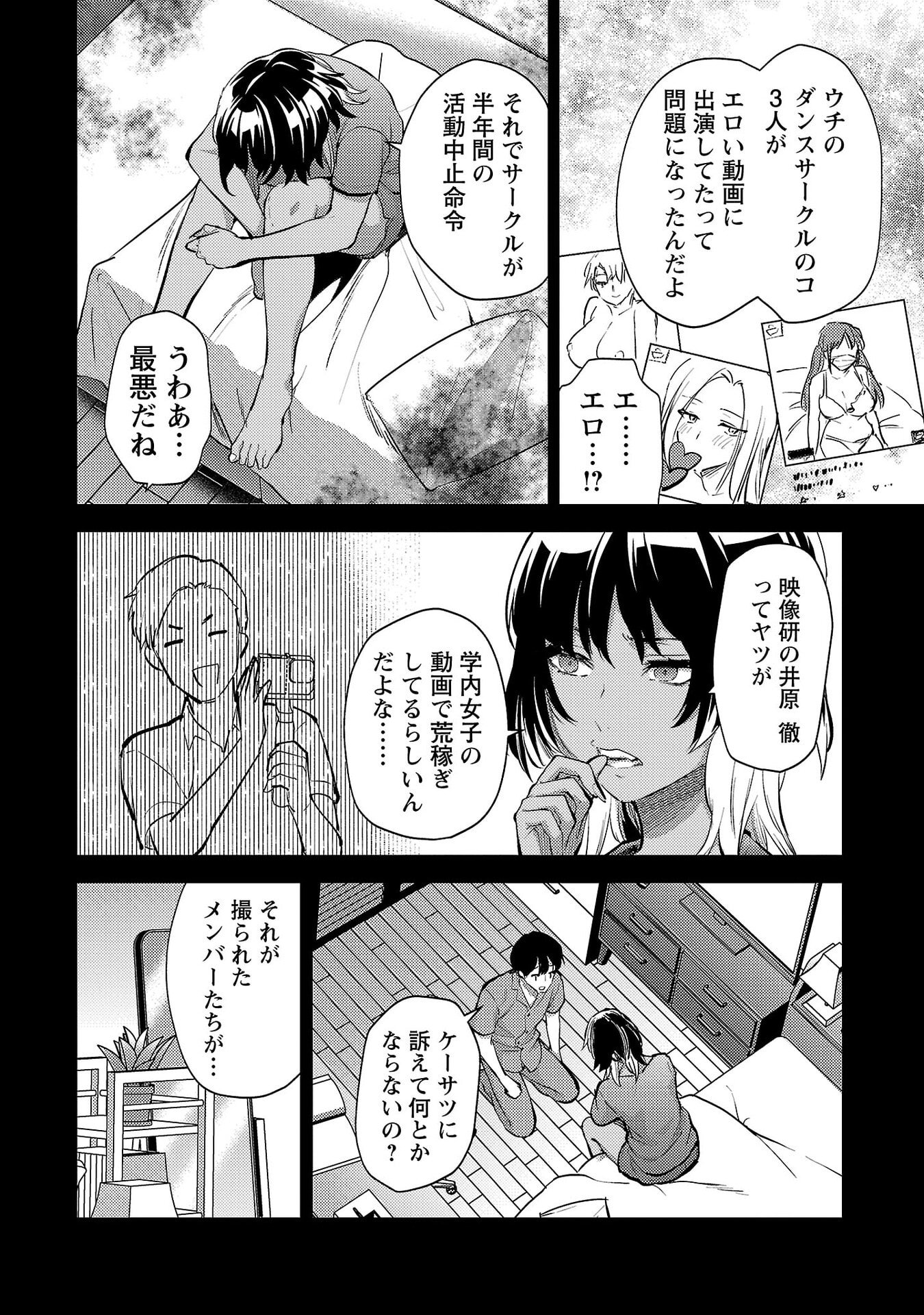 Kareshi ga iru no ni Chapter 70 6ページ