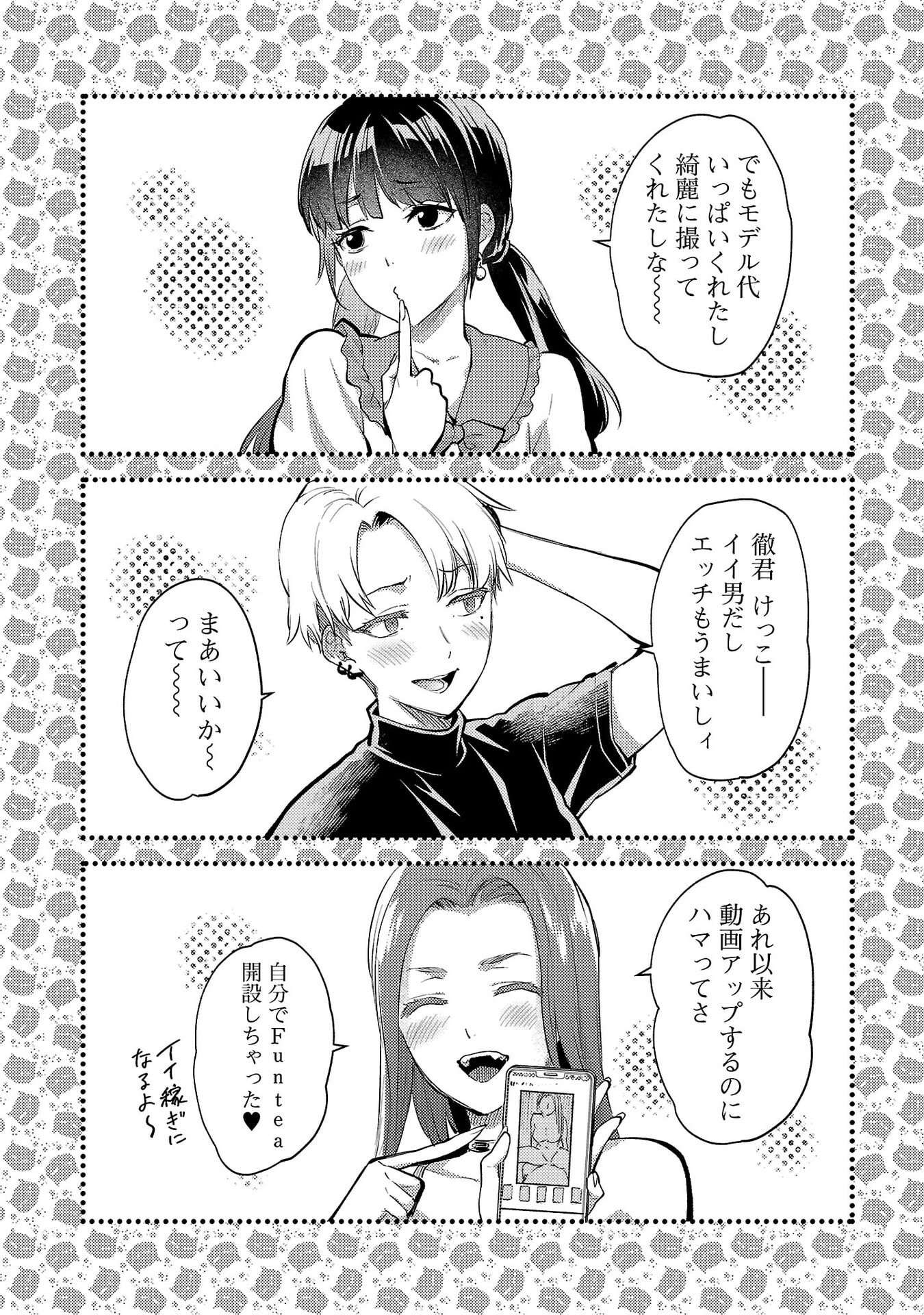 Kareshi ga iru no ni Chapter 70 7ページ