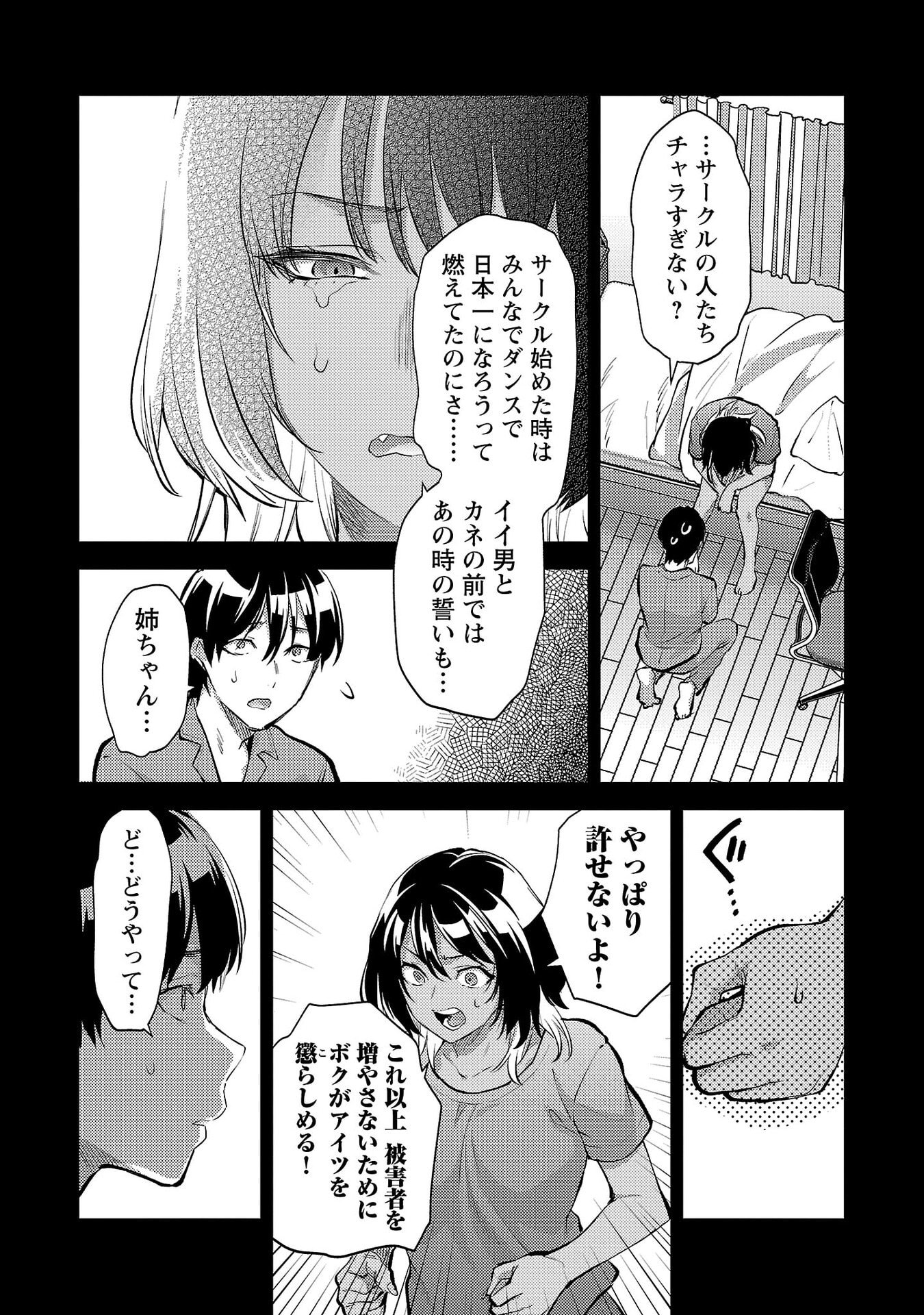 Kareshi ga iru no ni Chapter 70 8ページ
