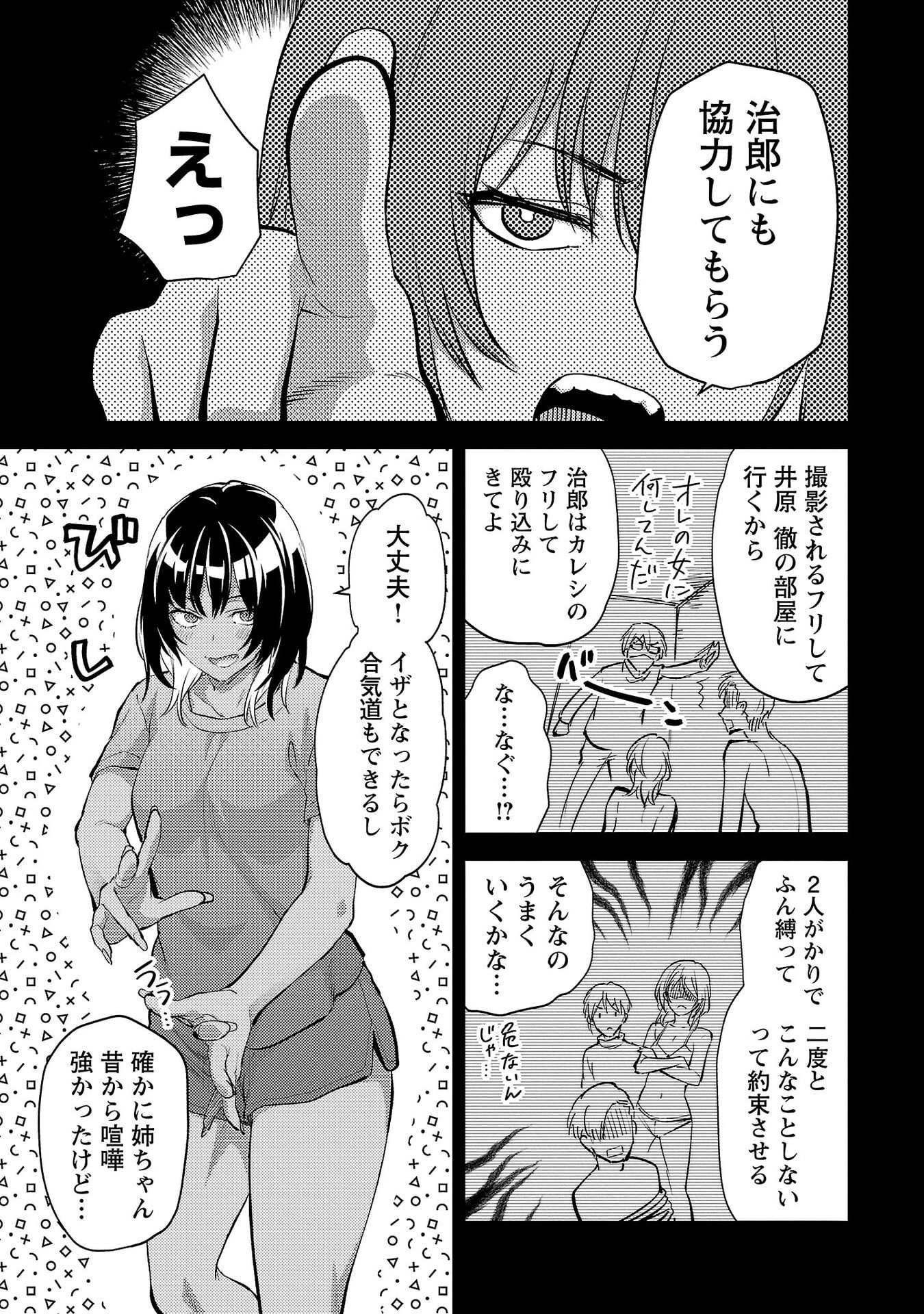 Kareshi ga iru no ni Chapter 70 9ページ