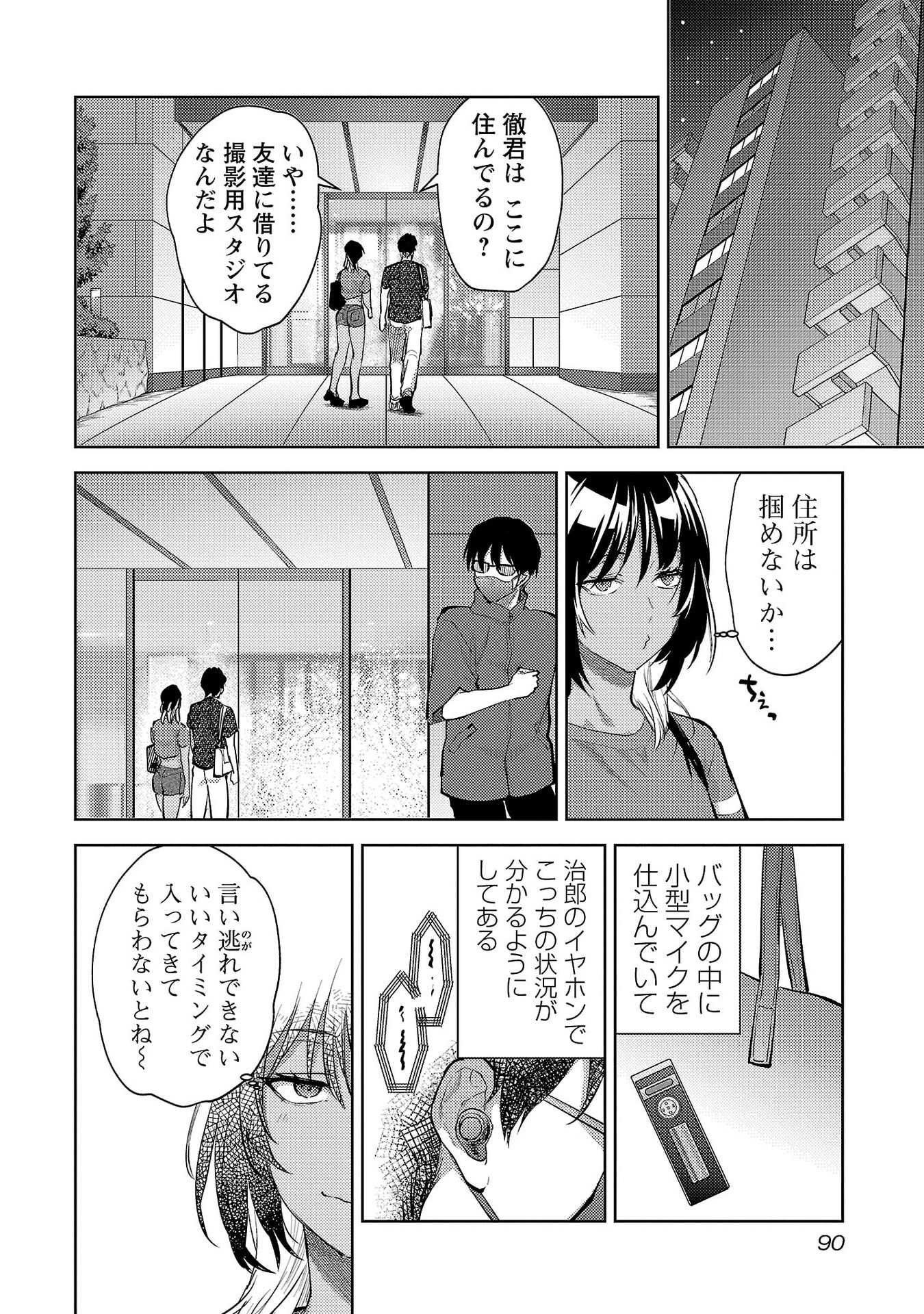 Kareshi ga iru no ni Chapter 70 10ページ