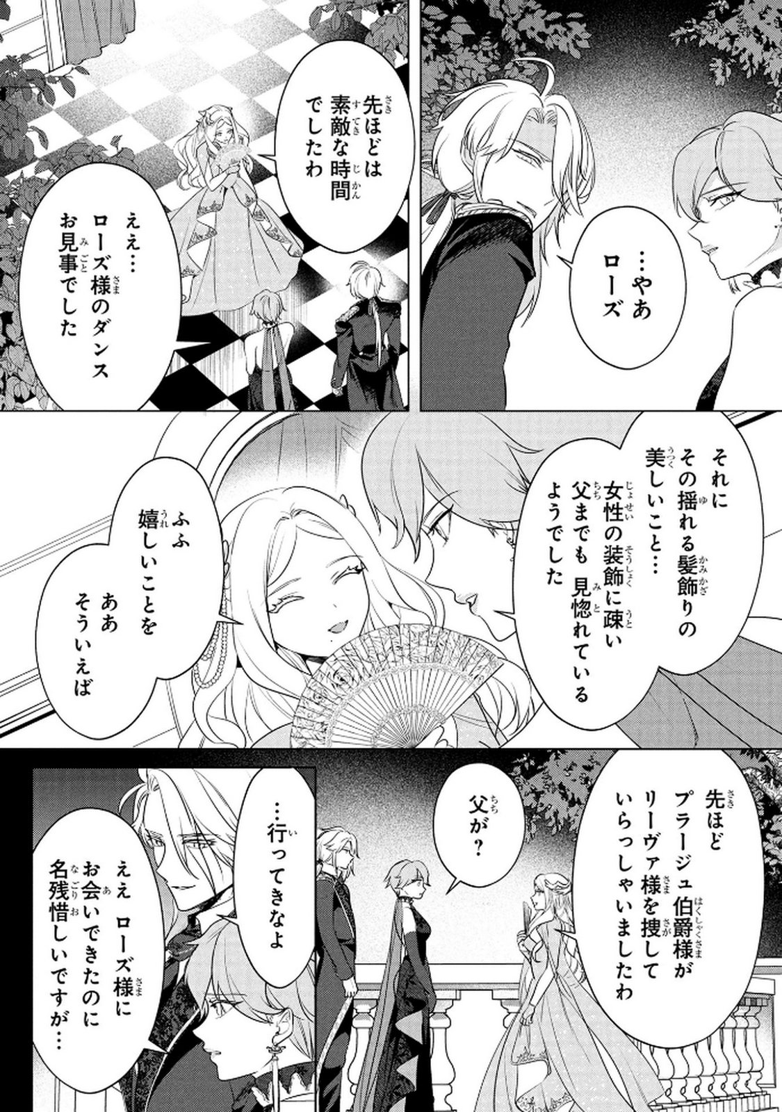 Konyakusha ga Uwaki shite Iru you Nandesu kedo Watashi wa Hayari no Akuyaku Reijou tte Koto Deattemasu ka? Chapter 68 2ページ