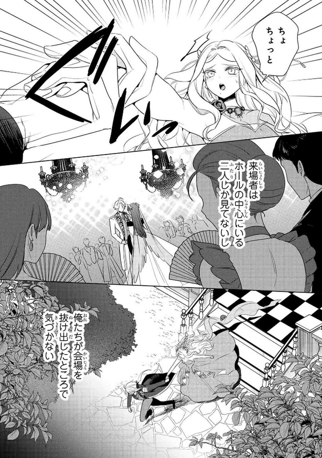 Konyakusha ga Uwaki shite Iru you Nandesu kedo Watashi wa Hayari no Akuyaku Reijou tte Koto Deattemasu ka? Chapter 68 11ページ