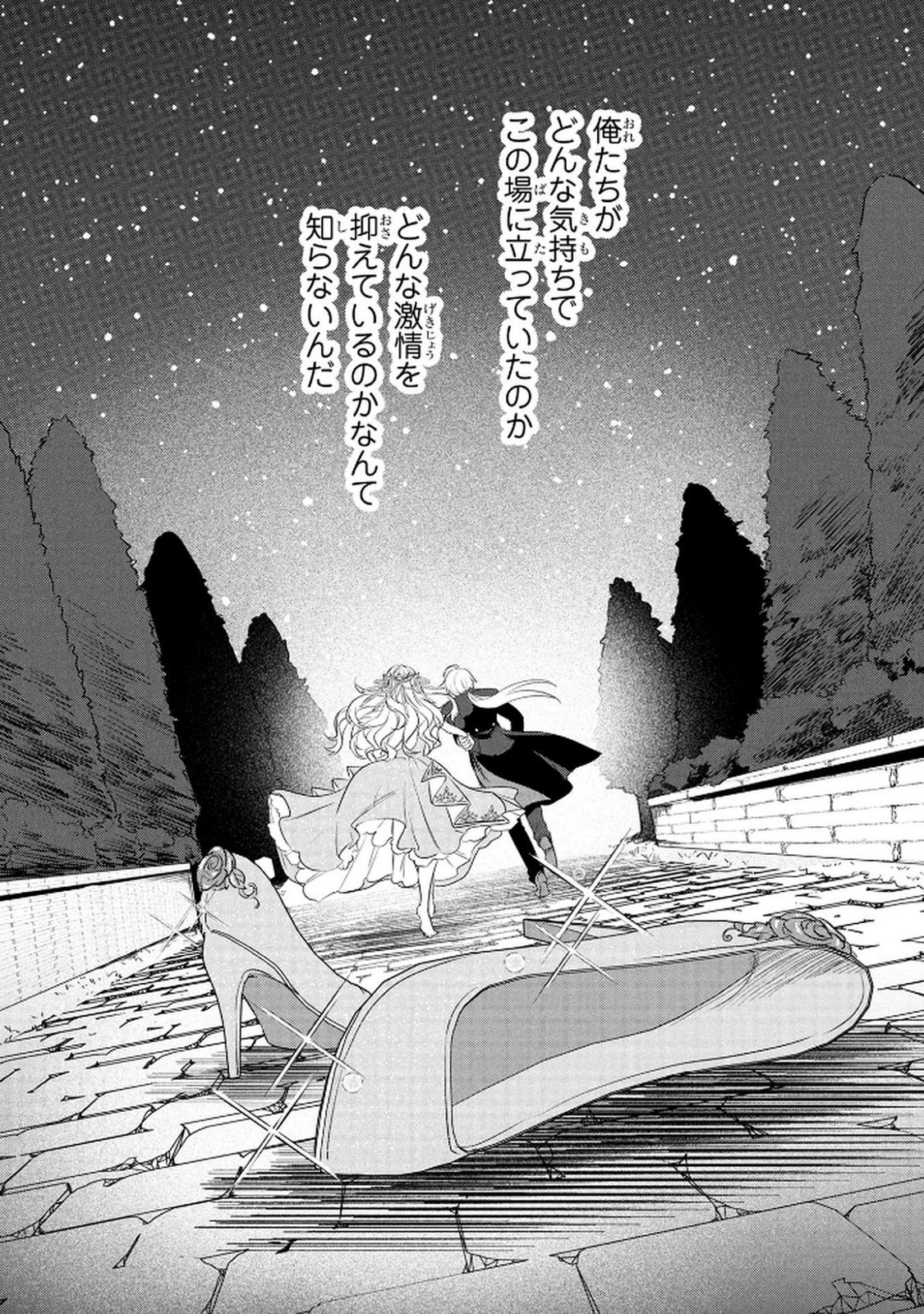 Konyakusha ga Uwaki shite Iru you Nandesu kedo Watashi wa Hayari no Akuyaku Reijou tte Koto Deattemasu ka? Chapter 68 12ページ