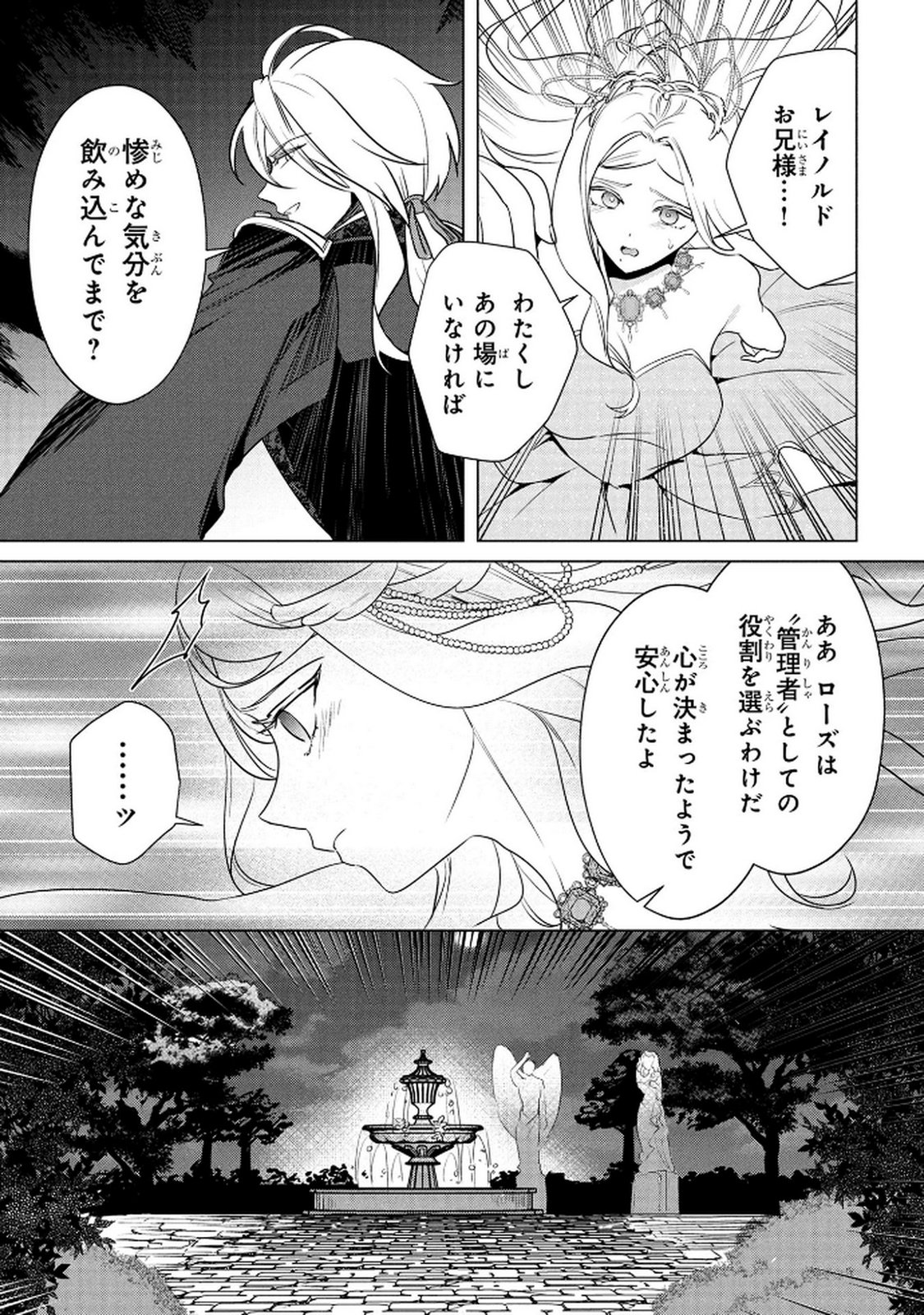 Konyakusha ga Uwaki shite Iru you Nandesu kedo Watashi wa Hayari no Akuyaku Reijou tte Koto Deattemasu ka? Chapter 68 13ページ