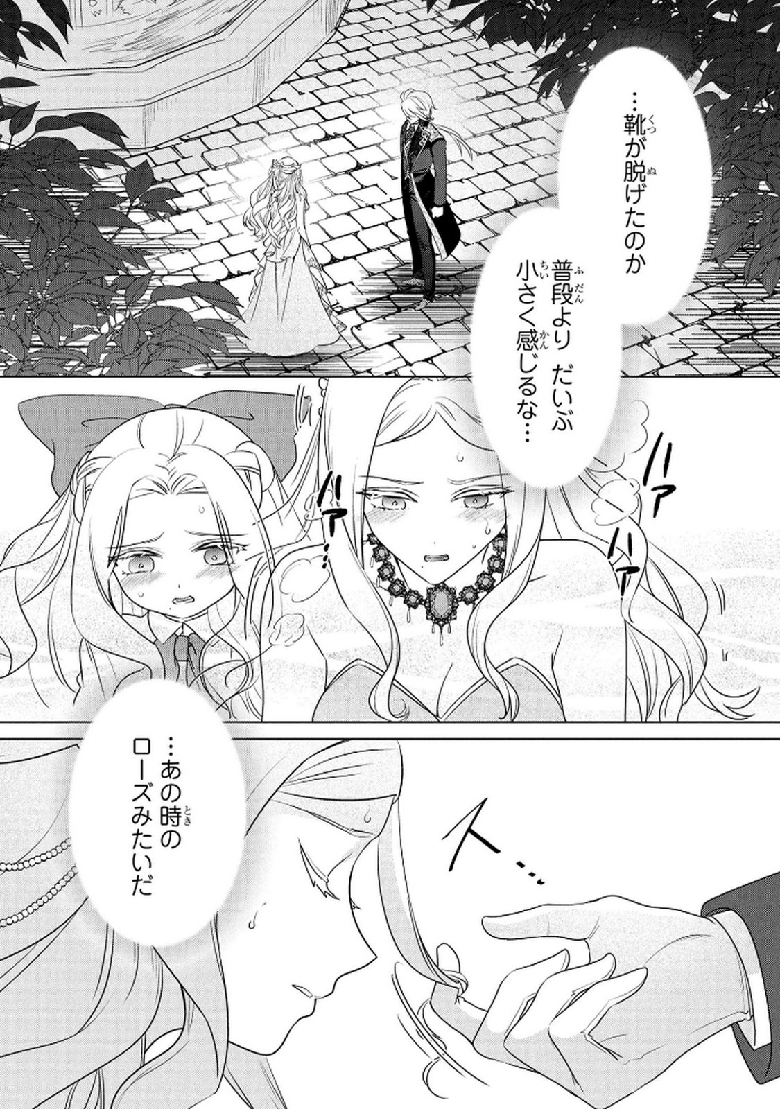 Konyakusha ga Uwaki shite Iru you Nandesu kedo Watashi wa Hayari no Akuyaku Reijou tte Koto Deattemasu ka? Chapter 68 15ページ
