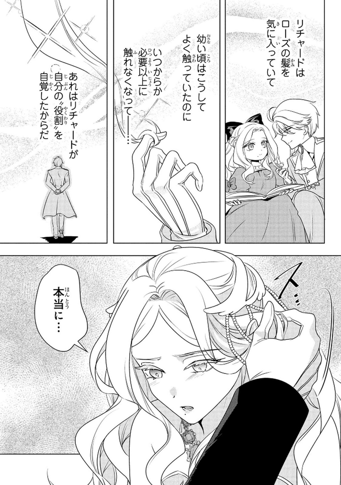 Konyakusha ga Uwaki shite Iru you Nandesu kedo Watashi wa Hayari no Akuyaku Reijou tte Koto Deattemasu ka? Chapter 68 16ページ