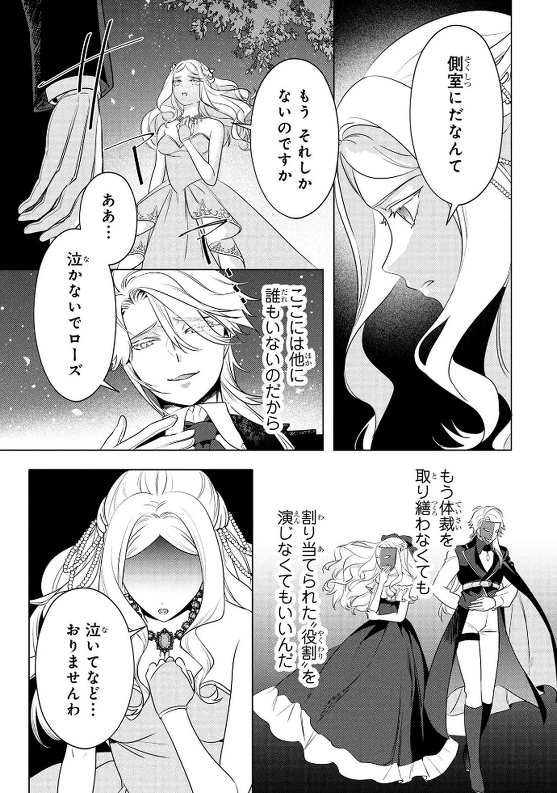 Konyakusha ga Uwaki shite Iru you Nandesu kedo Watashi wa Hayari no Akuyaku Reijou tte Koto Deattemasu ka? Chapter 68 17ページ