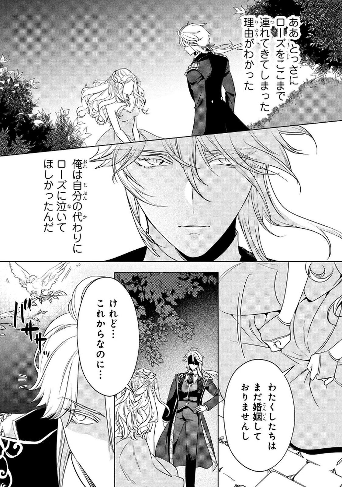 Konyakusha ga Uwaki shite Iru you Nandesu kedo Watashi wa Hayari no Akuyaku Reijou tte Koto Deattemasu ka? Chapter 68 18ページ