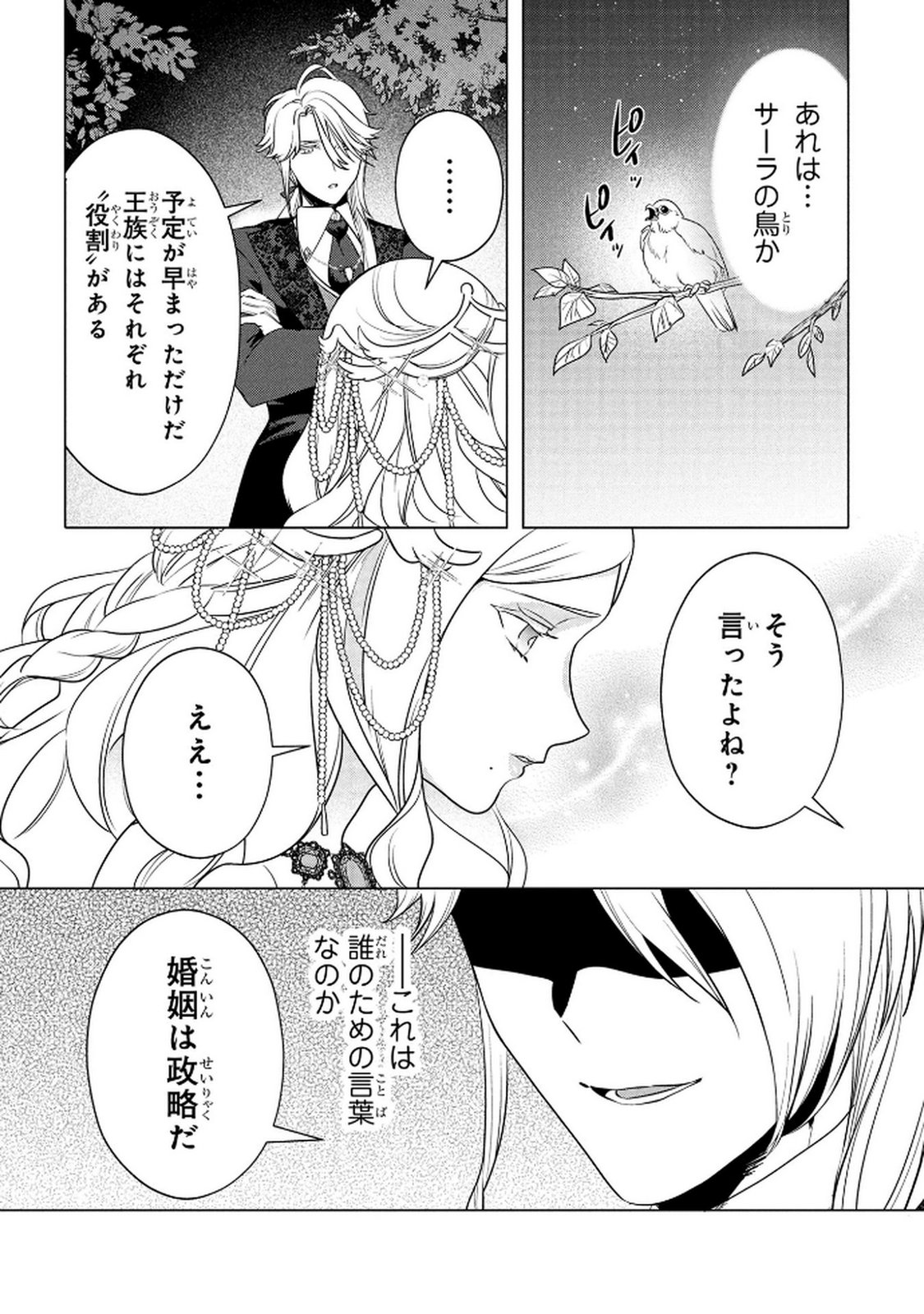 Konyakusha ga Uwaki shite Iru you Nandesu kedo Watashi wa Hayari no Akuyaku Reijou tte Koto Deattemasu ka? Chapter 68 19ページ