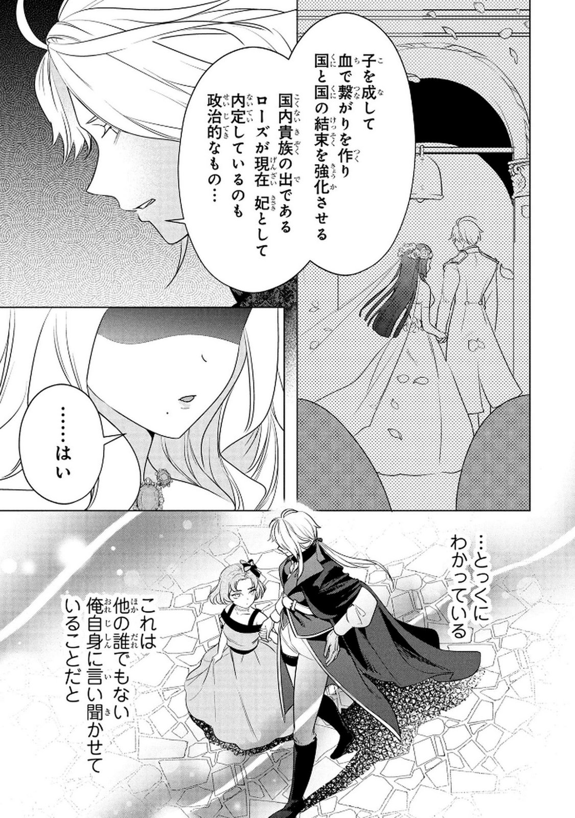Konyakusha ga Uwaki shite Iru you Nandesu kedo Watashi wa Hayari no Akuyaku Reijou tte Koto Deattemasu ka? Chapter 68 20ページ